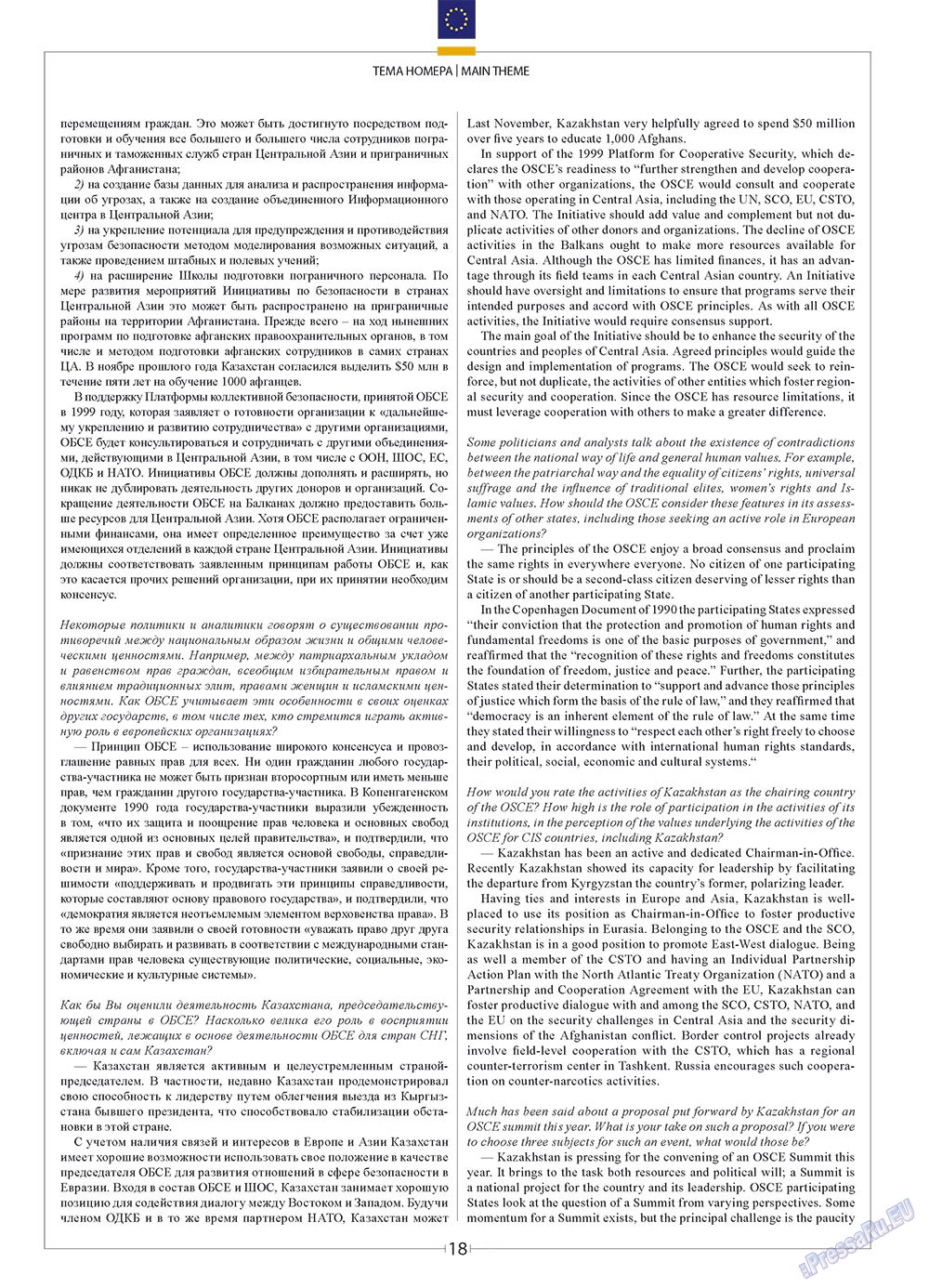 Европейский меридиан, журнал. 2010 №3 стр.20