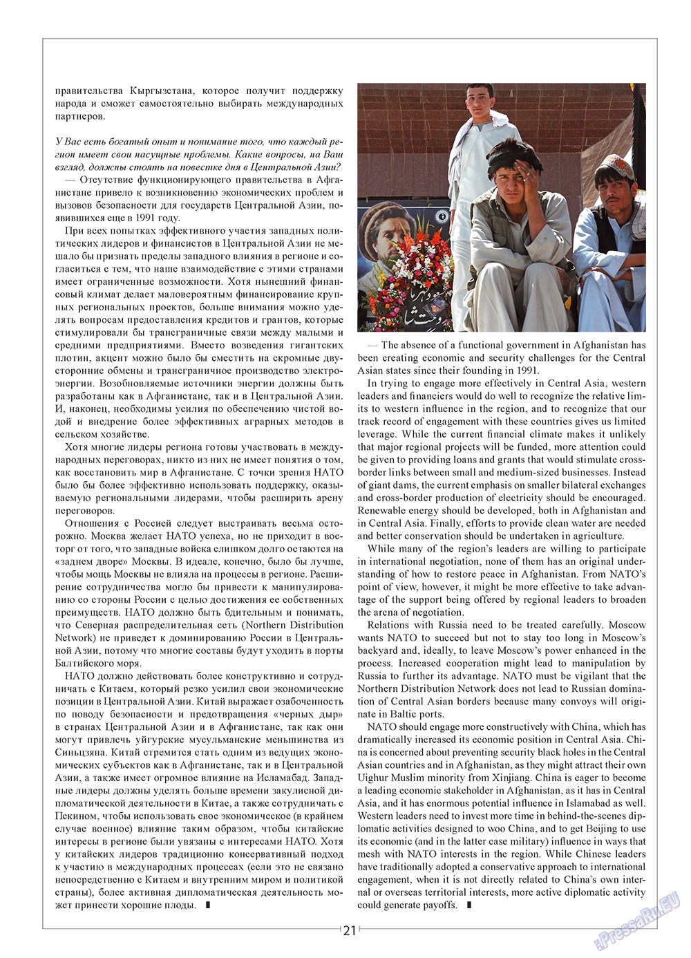 Европейский меридиан (журнал). 2010 год, номер 3, стр. 23