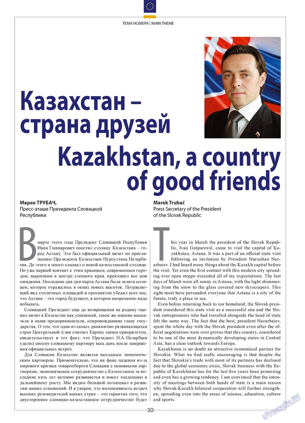 Европейский меридиан (журнал). 2010 год, номер 3, стр. 32