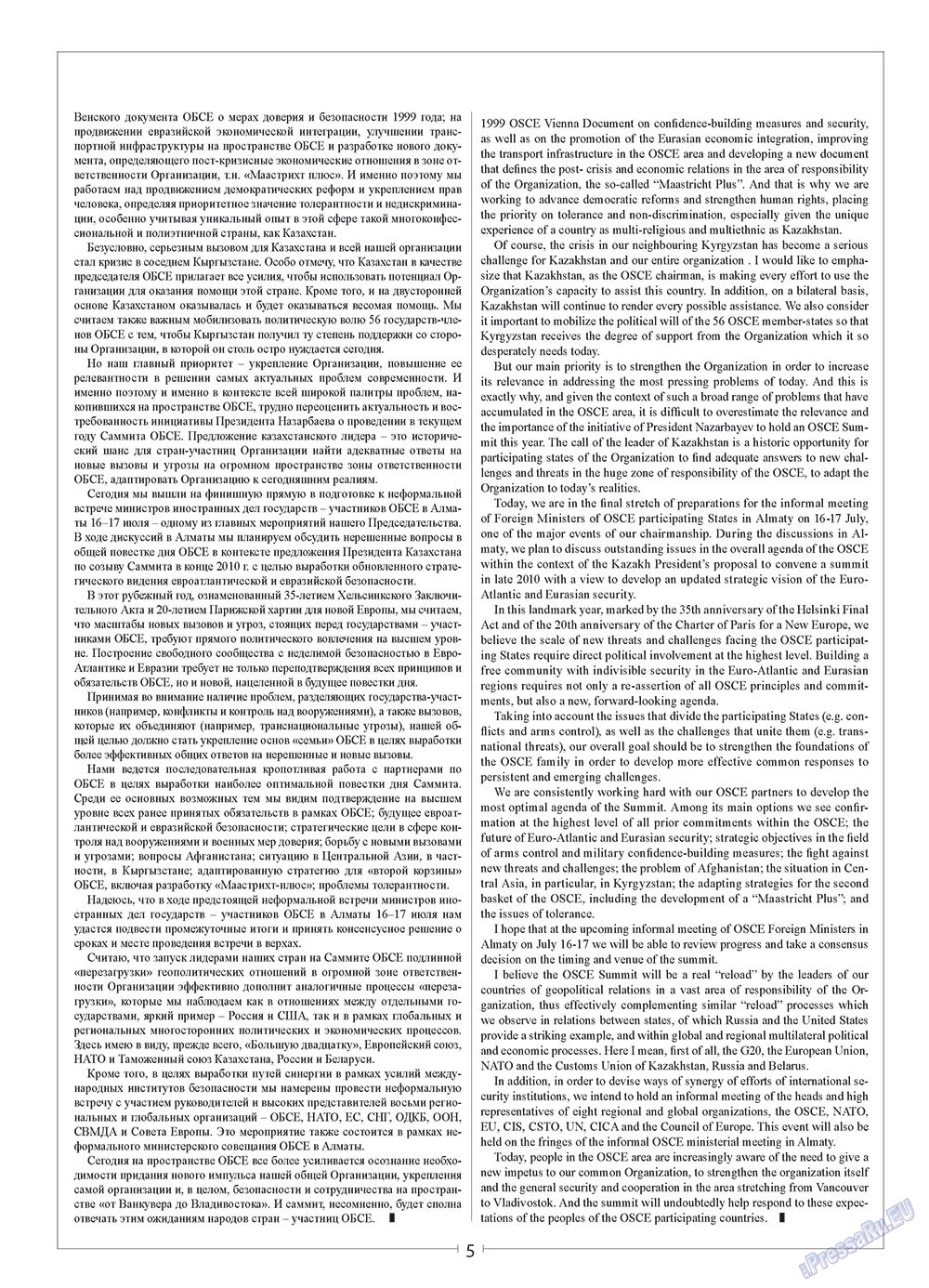 Европейский меридиан (журнал). 2010 год, номер 3, стр. 7