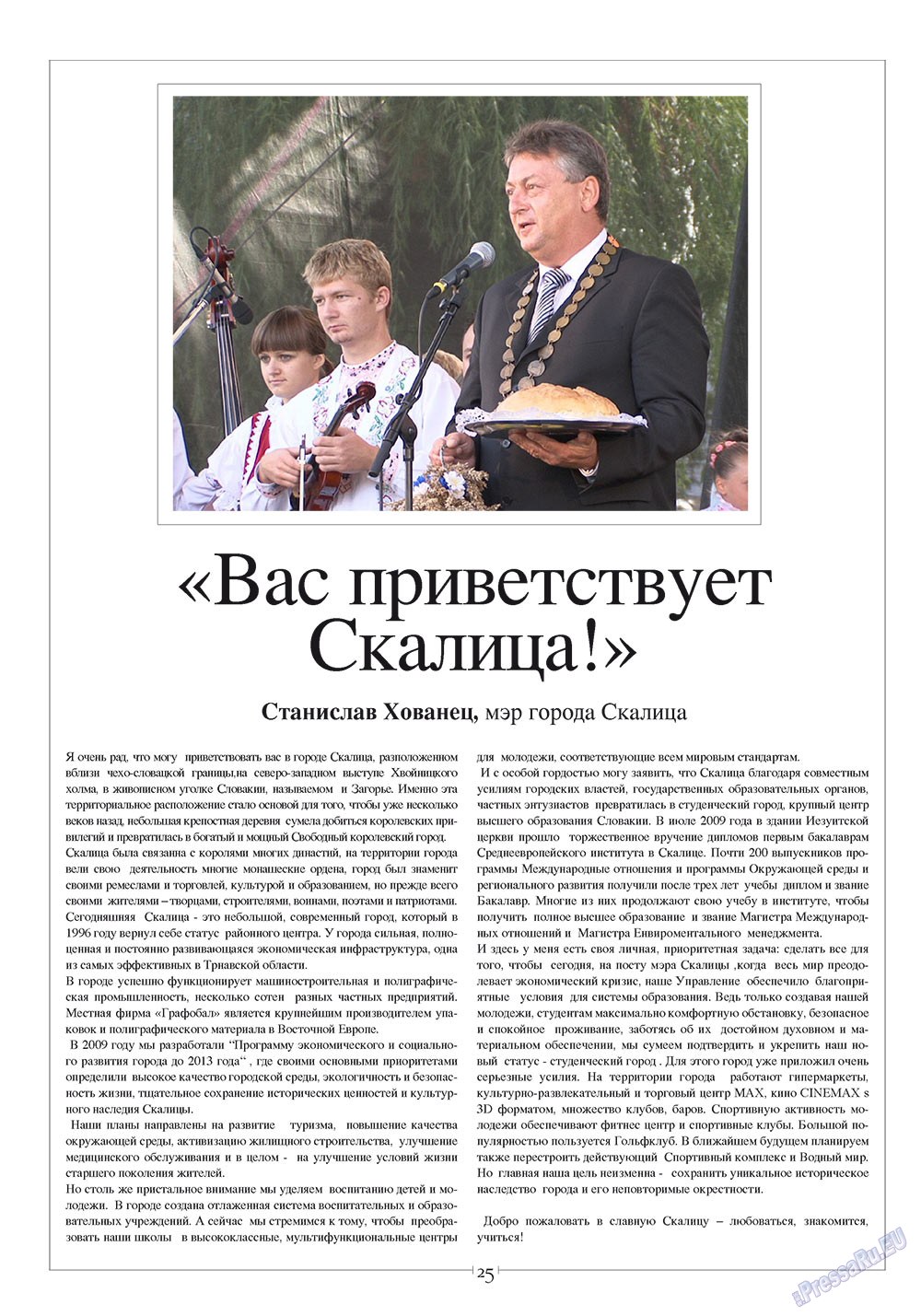 European meridian (Zeitschrift). 2010 Jahr, Ausgabe 4, Seite 25