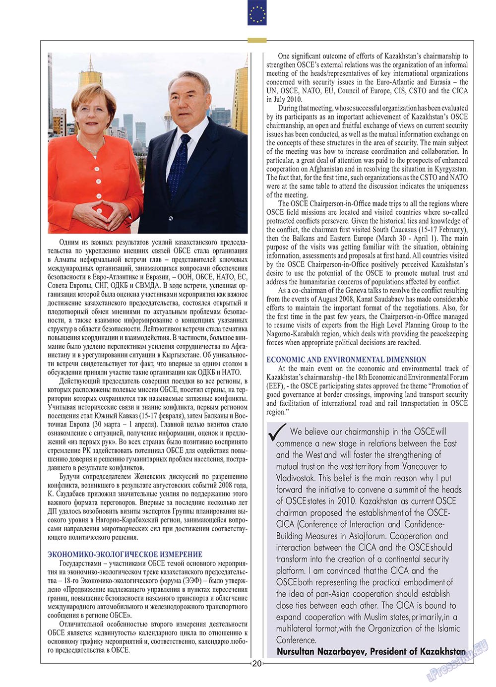 Европейский меридиан (журнал). 2010 год, номер 5, стр. 22