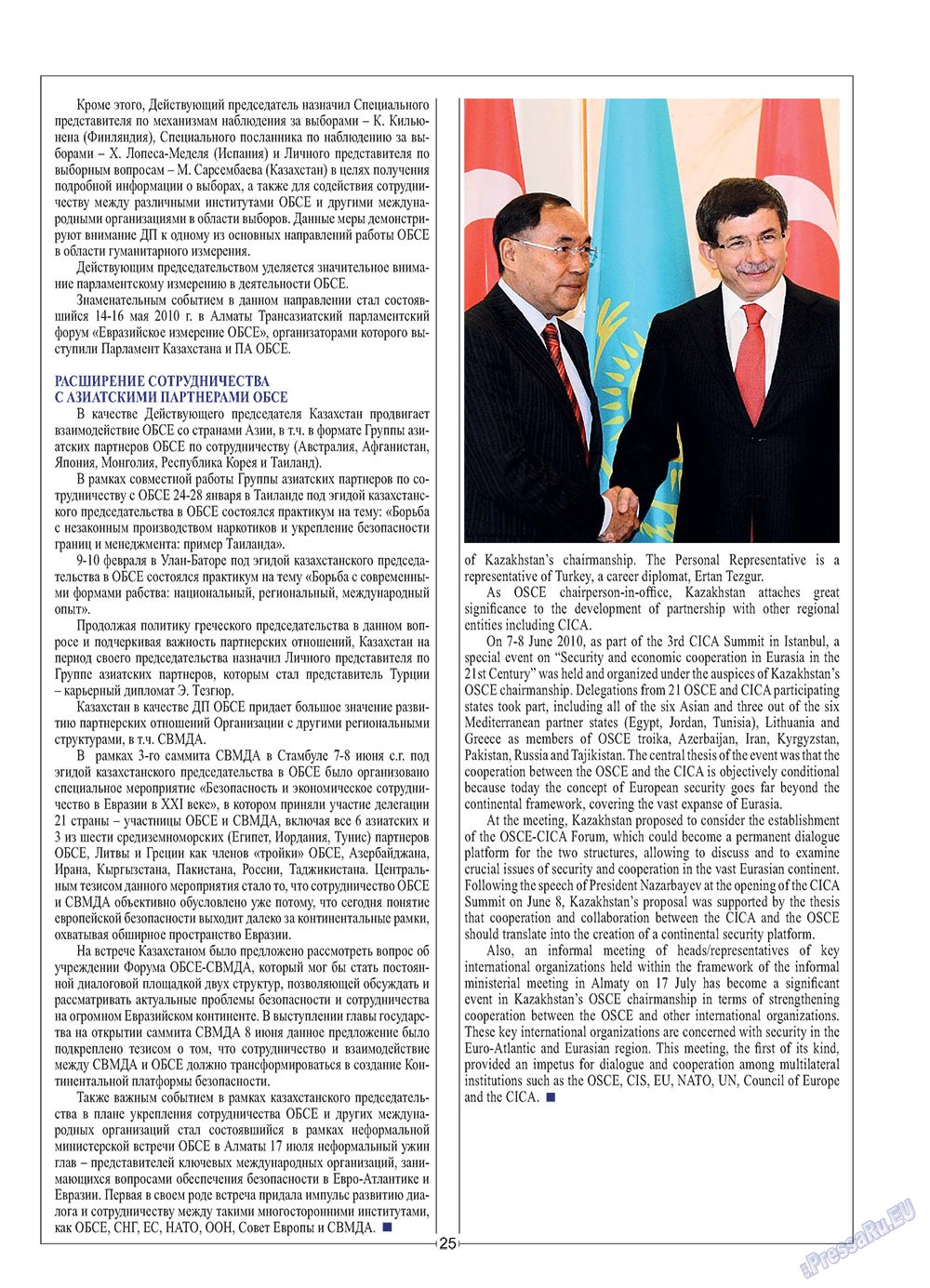 European meridian (Zeitschrift). 2010 Jahr, Ausgabe 5, Seite 27