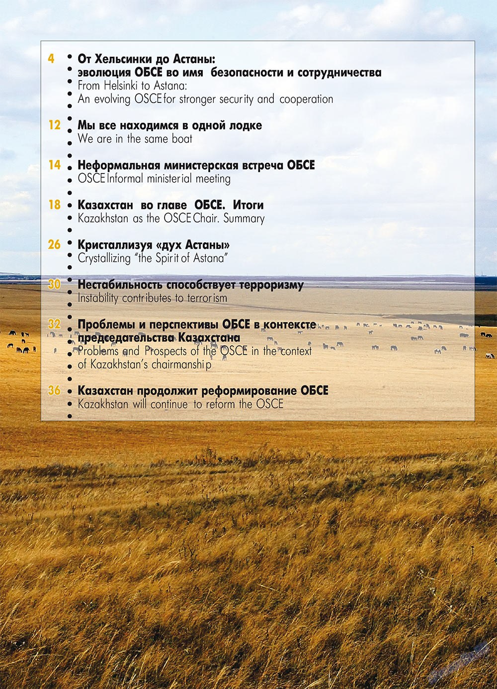European meridian (Zeitschrift). 2010 Jahr, Ausgabe 5, Seite 4