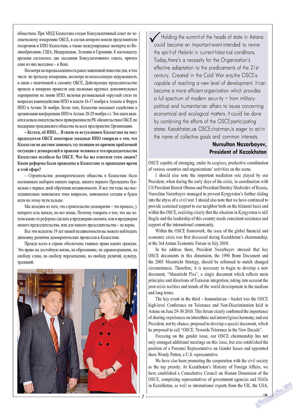 Европейский меридиан (журнал). 2010 год, номер 5, стр. 9