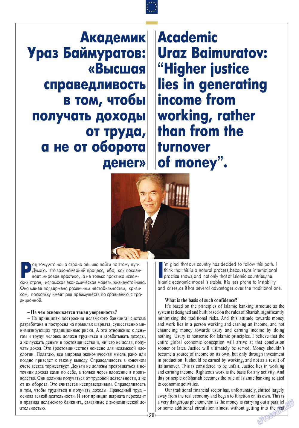 Европейский меридиан, журнал. 2011 №6 стр.30