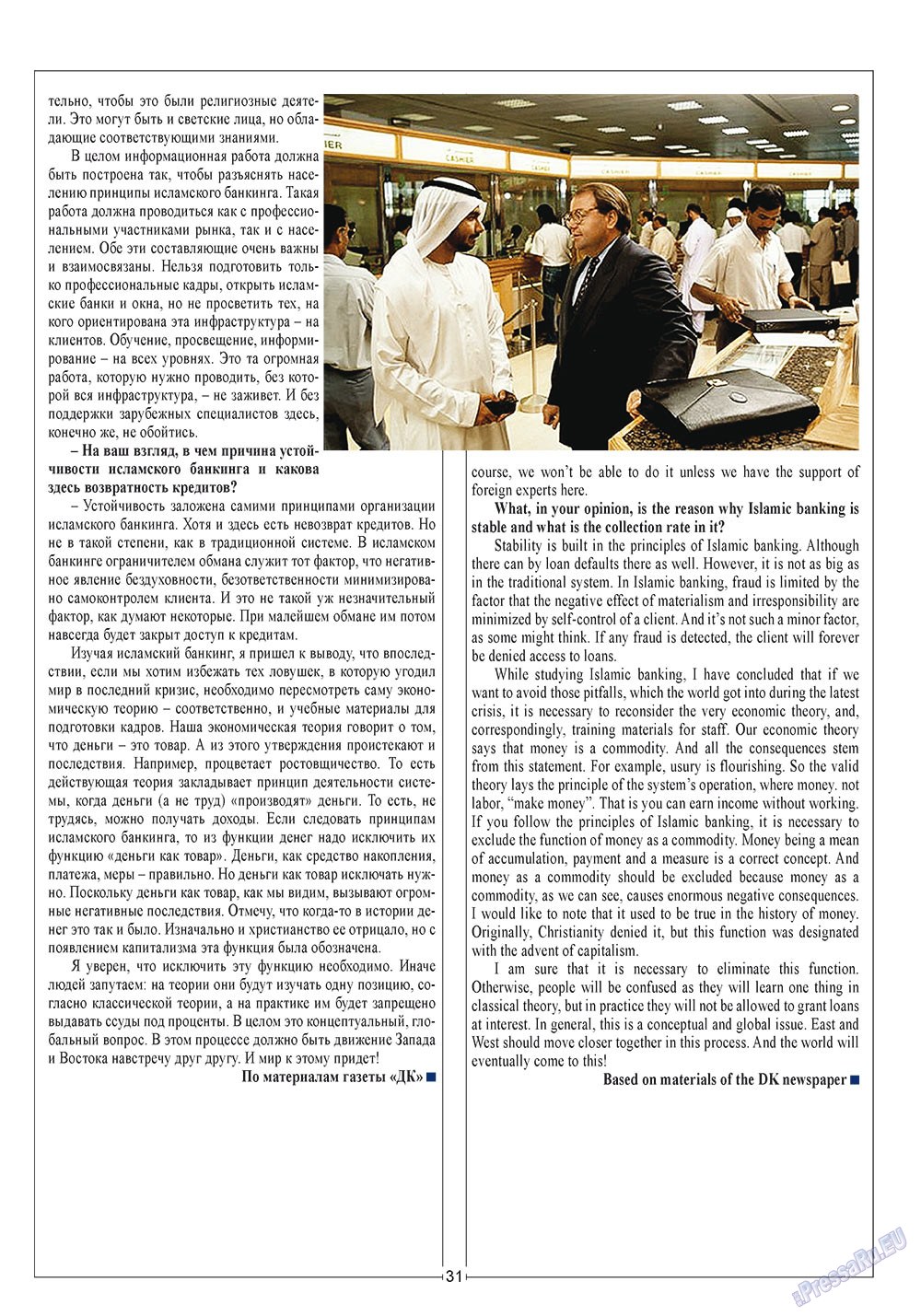 Европейский меридиан (журнал). 2011 год, номер 6, стр. 33