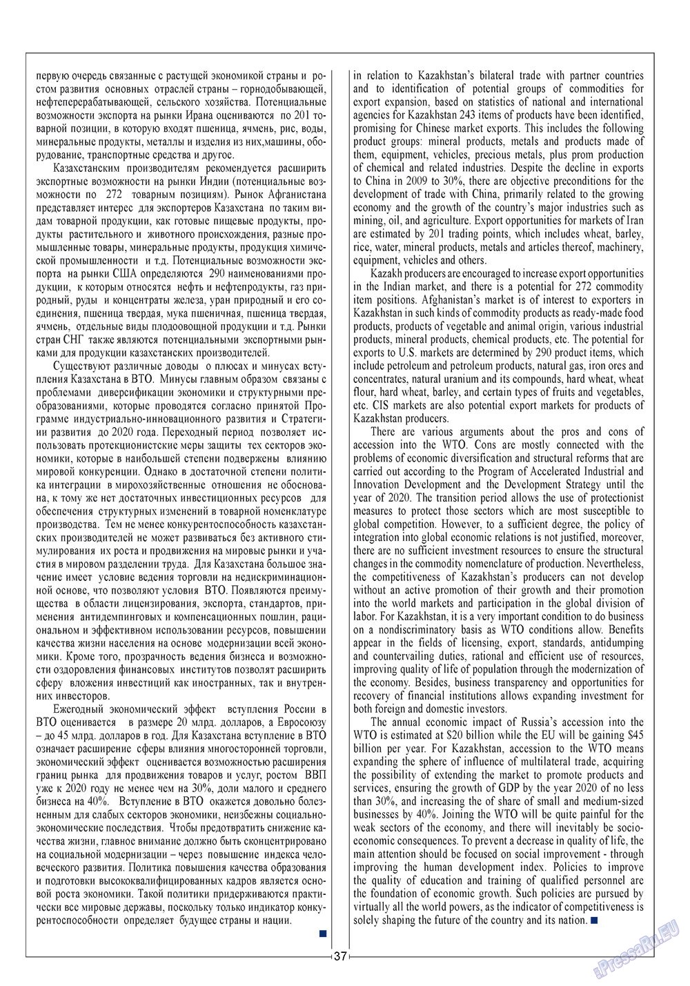 Европейский меридиан, журнал. 2011 №6 стр.39