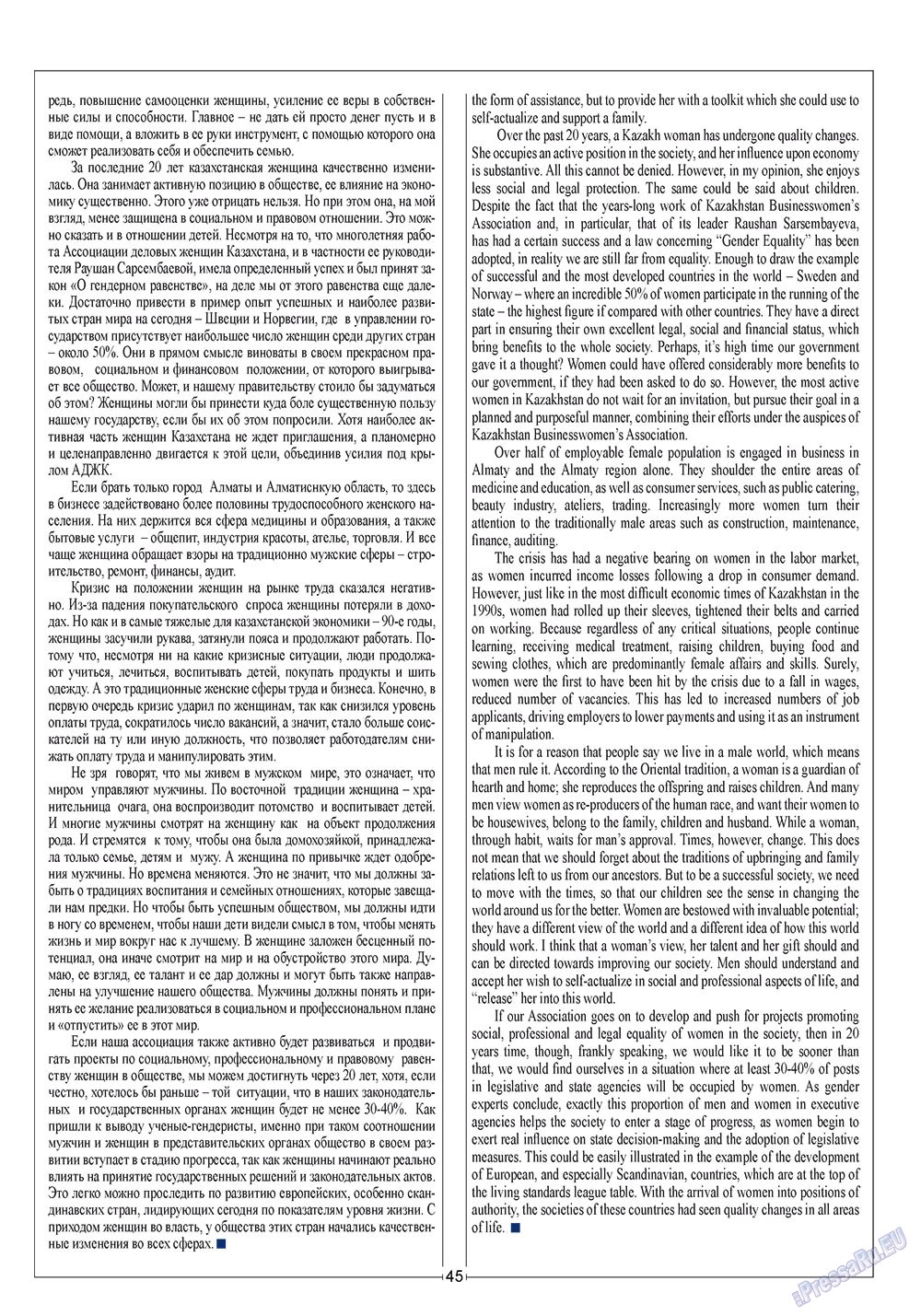 European meridian (Zeitschrift). 2011 Jahr, Ausgabe 6, Seite 47