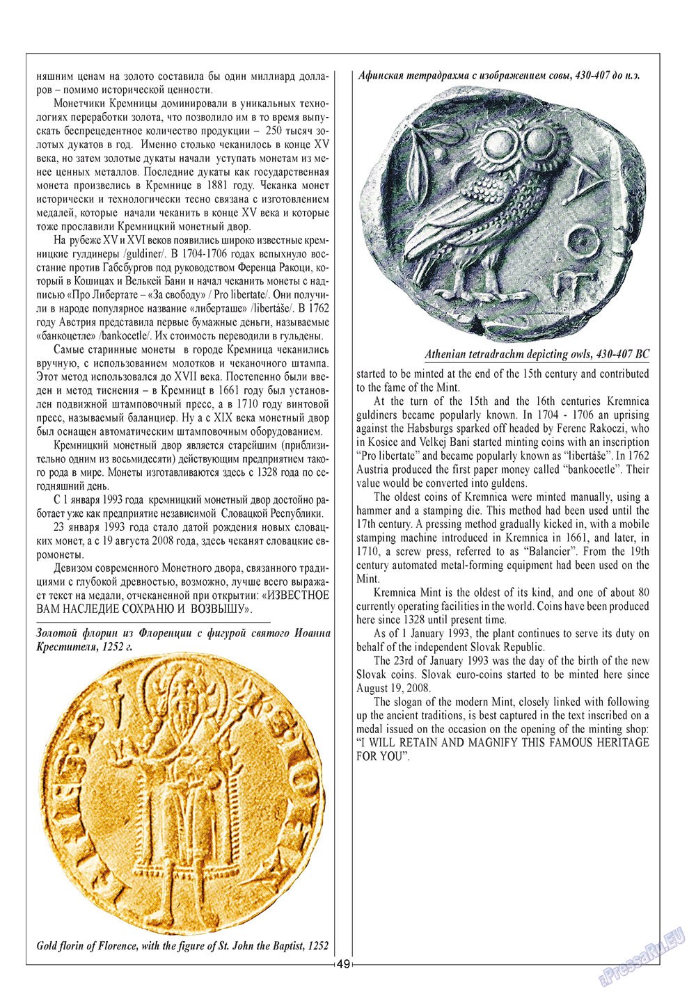 European meridian (Zeitschrift). 2011 Jahr, Ausgabe 6, Seite 51