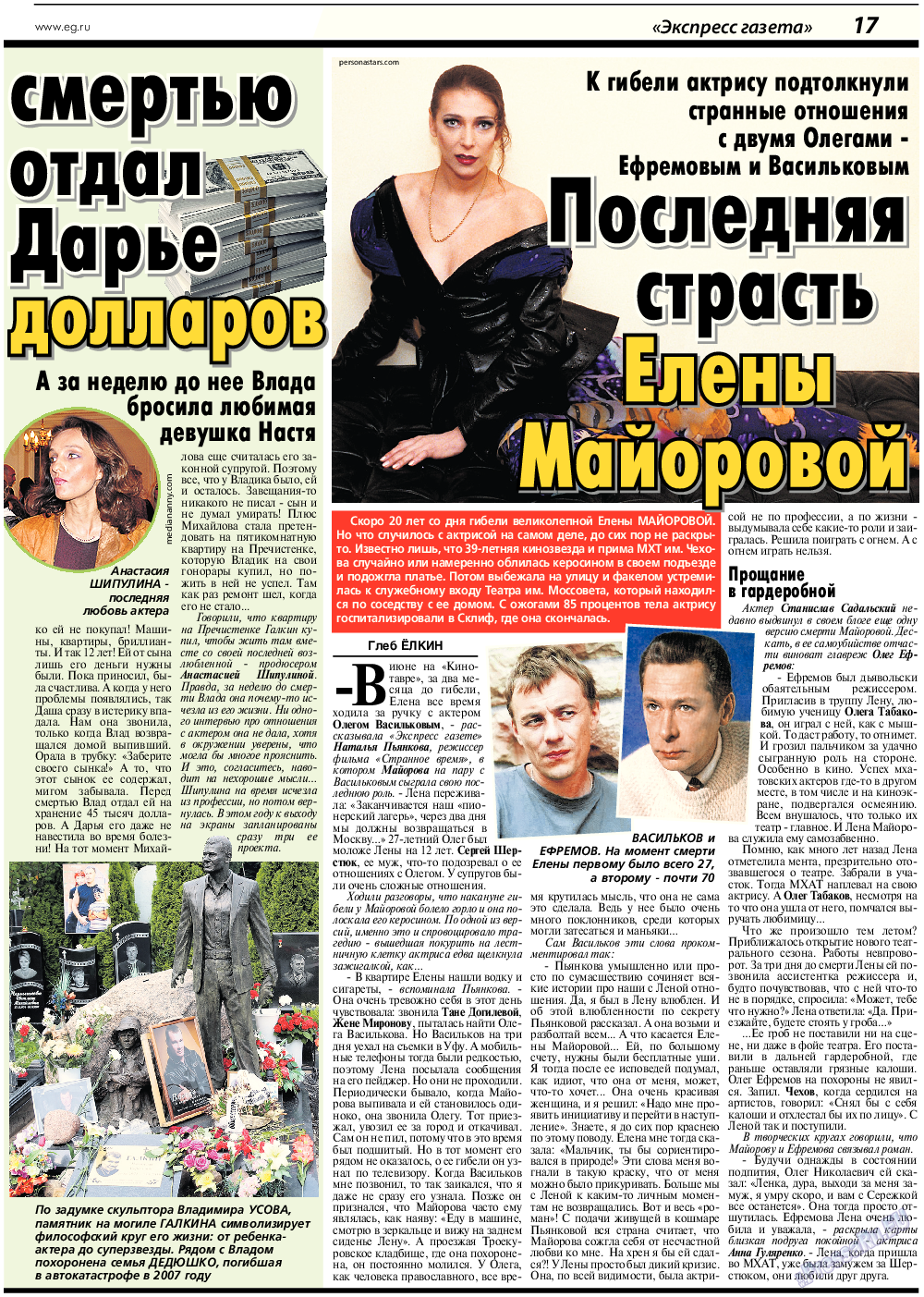 Экспресс газета, газета. 2016 №11 стр.17