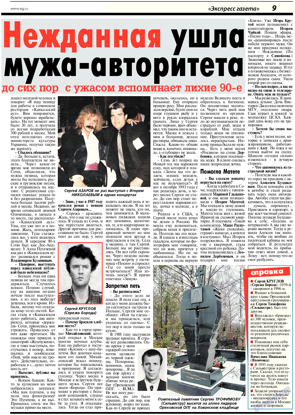 Экспресс газета, газета. 2016 №11 стр.9