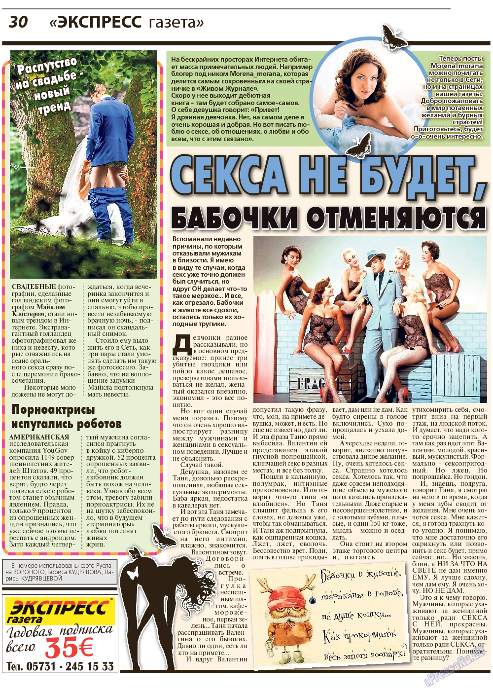 Экспресс газета, газета. 2017 №11 стр.30