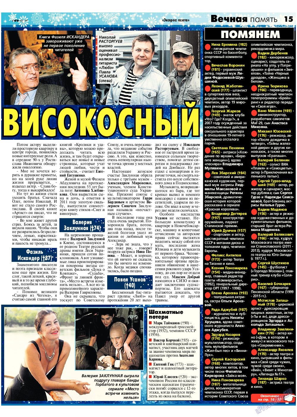 Экспресс газета, газета. 2017 №2 стр.15