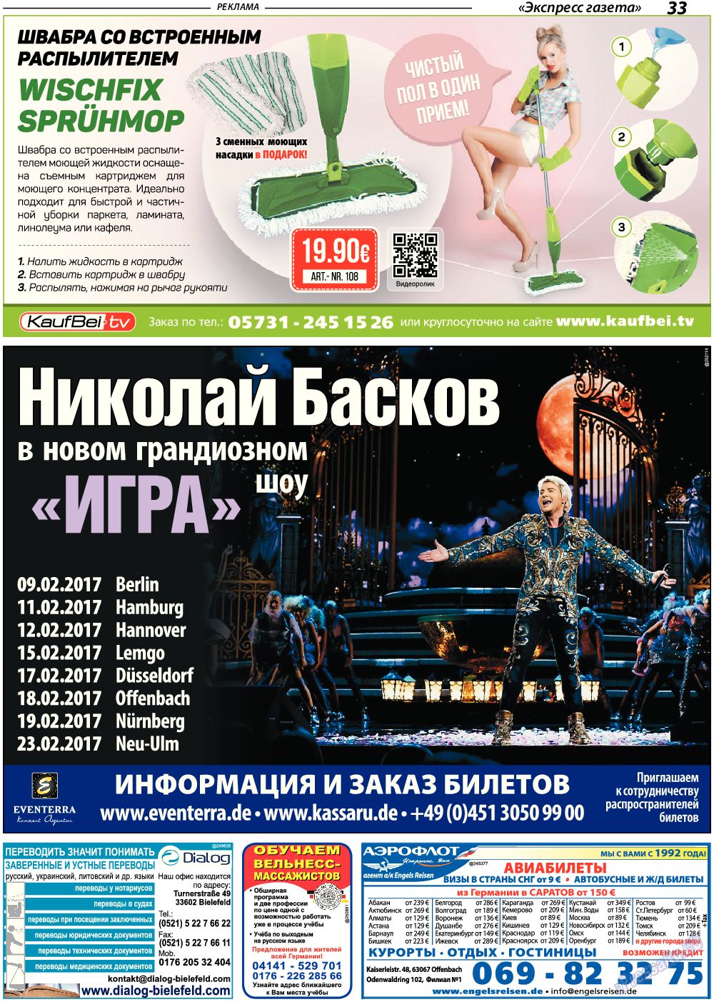 Экспресс газета (газета). 2017 год, номер 2, стр. 33