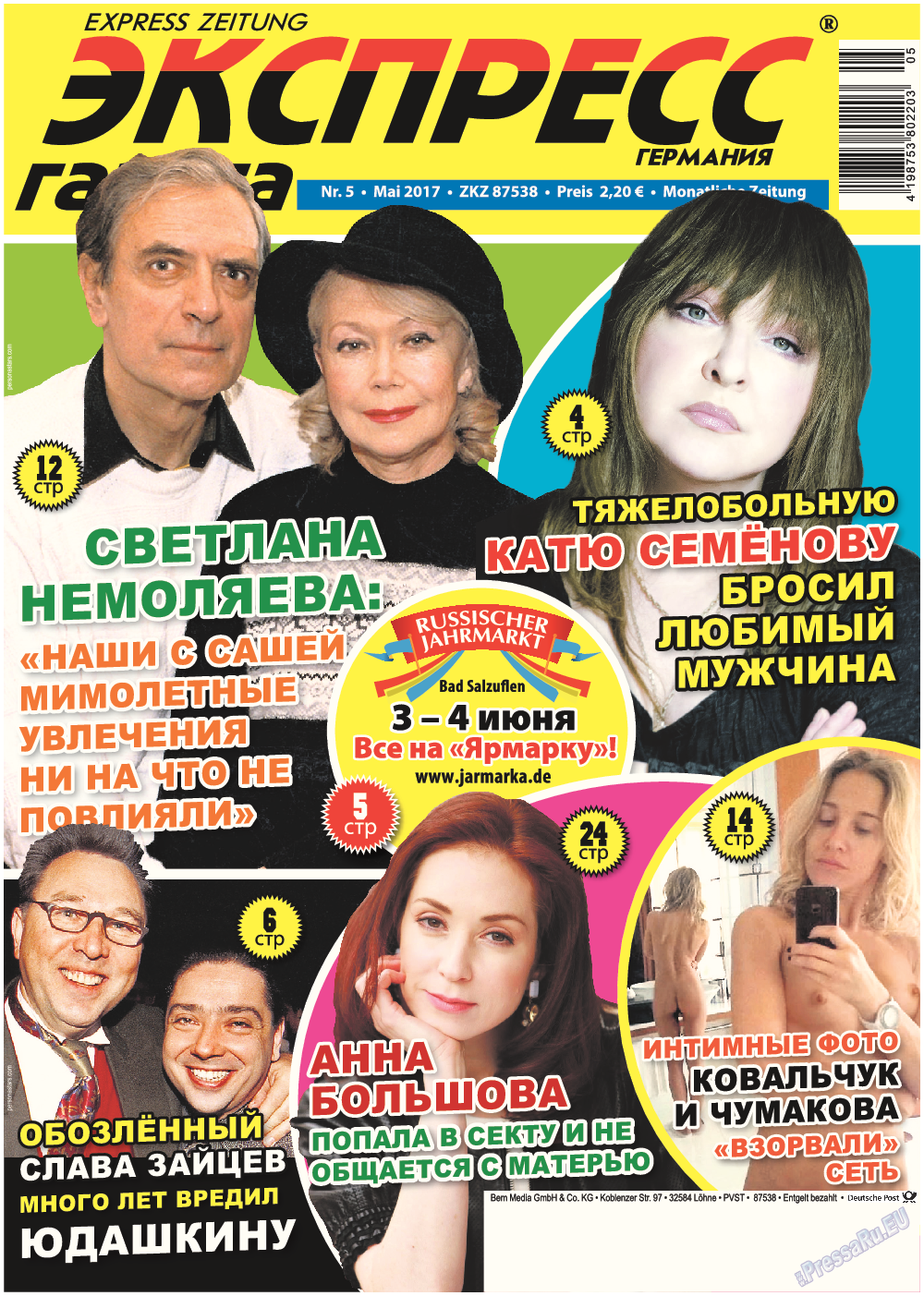 Экспресс газета, газета. 2017 №5 стр.1