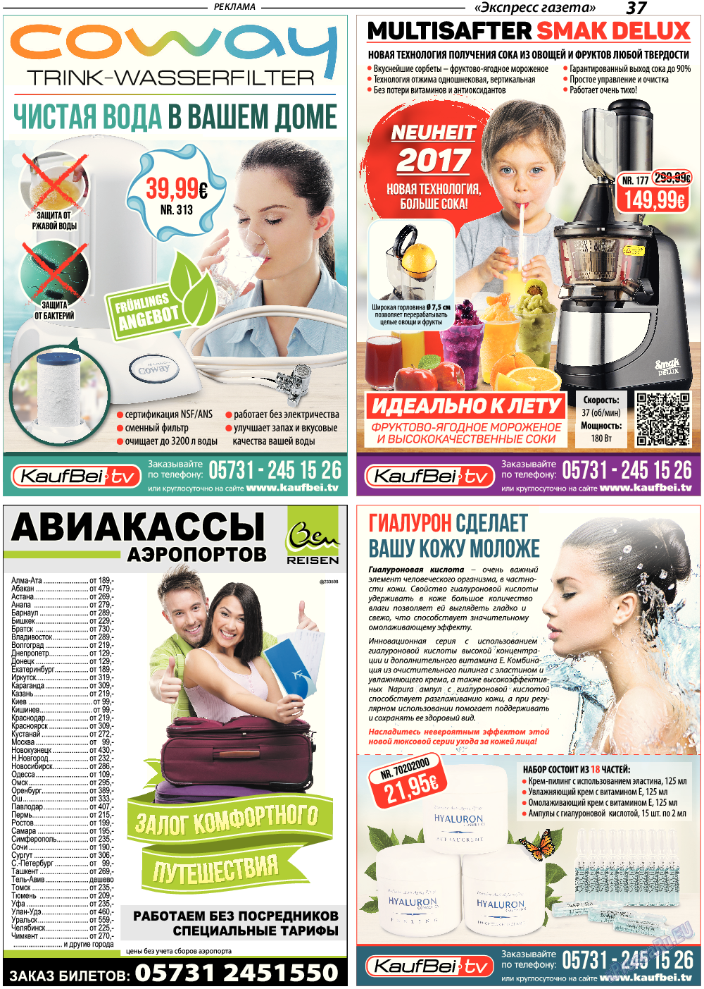 Экспресс газета, газета. 2017 №5 стр.37