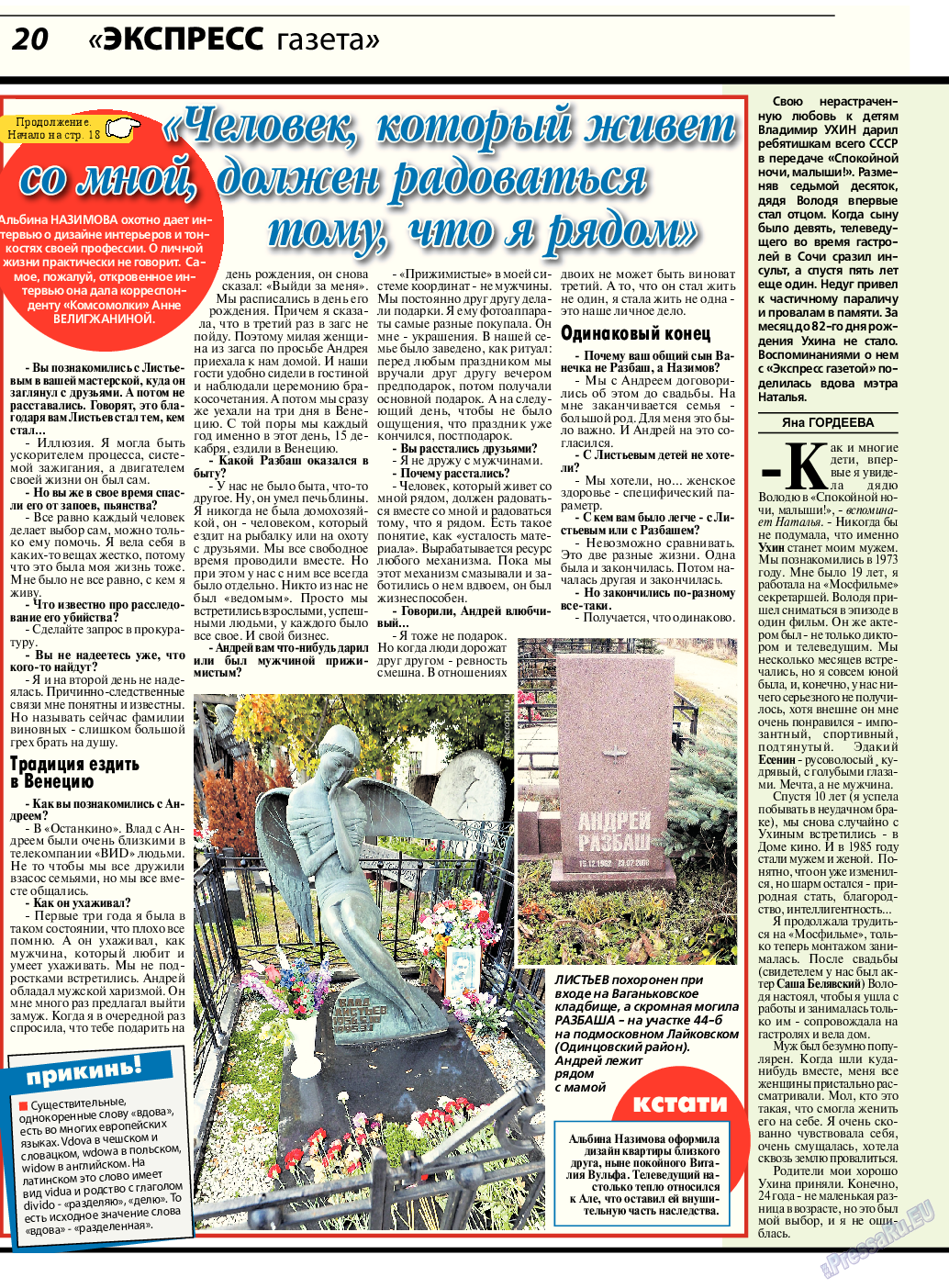 Экспресс газета (газета). 2017 год, номер 8, стр. 20