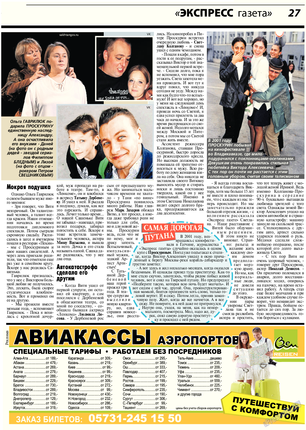 Экспресс газета, газета. 2017 №8 стр.27