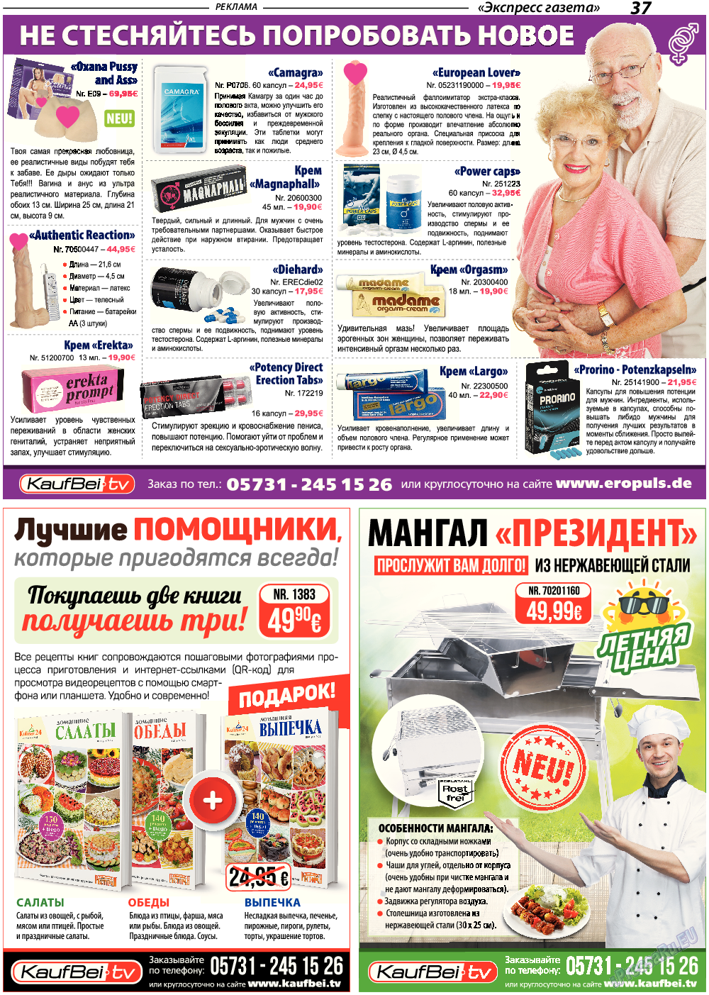 Экспресс газета, газета. 2017 №8 стр.37