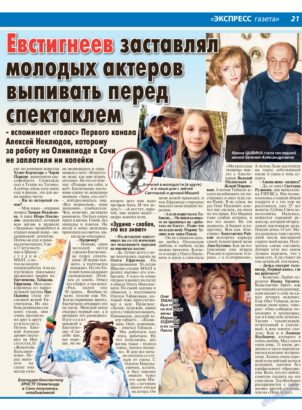 Экспресс газета, газета. 2018 №10 стр.21