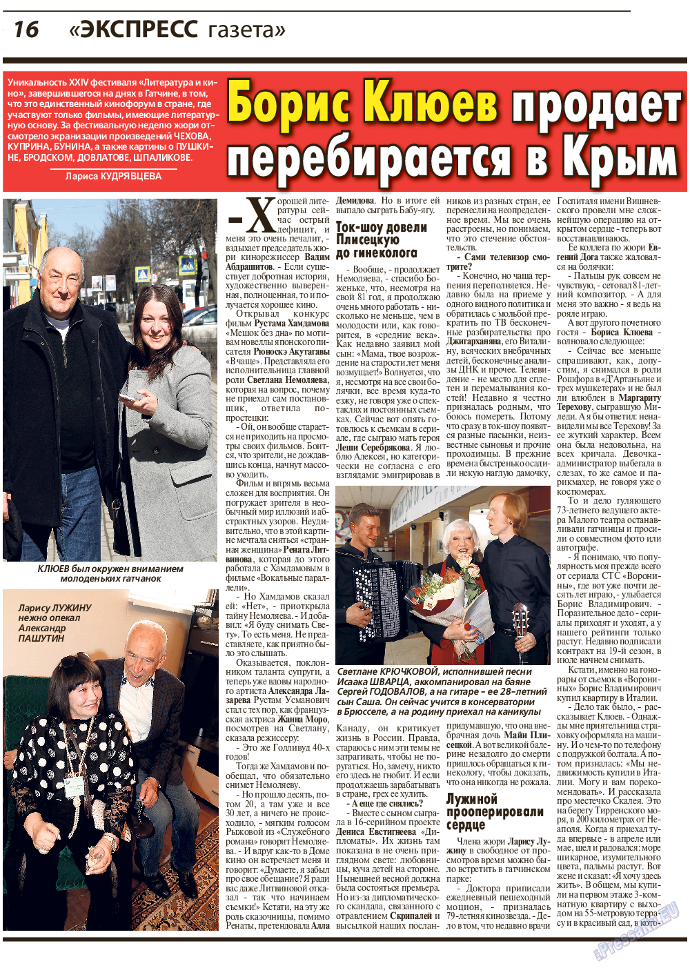 Экспресс газета, газета. 2018 №6 стр.16