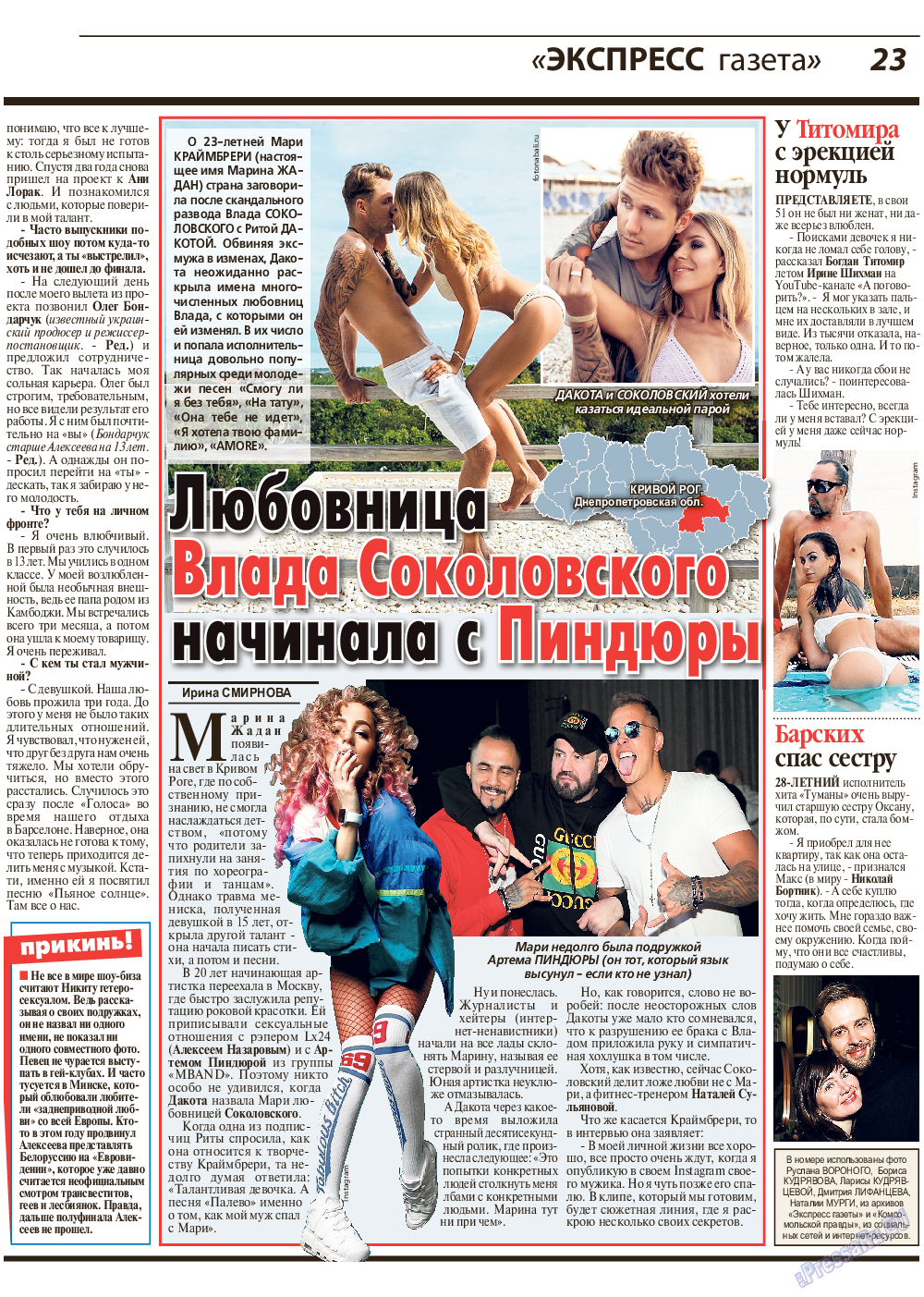 Экспресс газета, газета. 2019 №1 стр.23