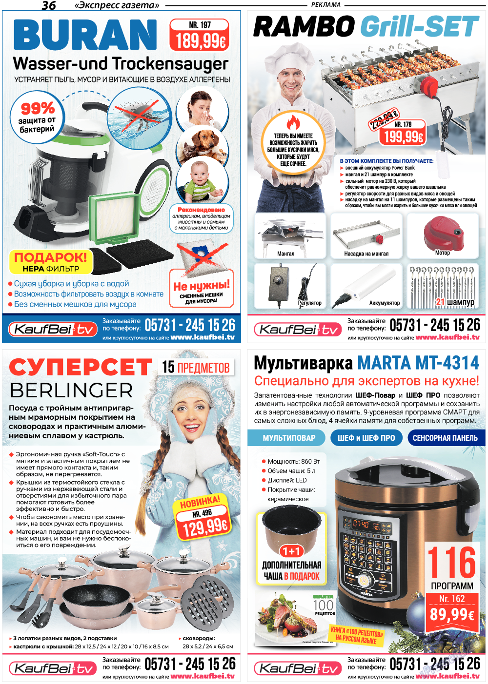 Экспресс газета, газета. 2019 №1 стр.36