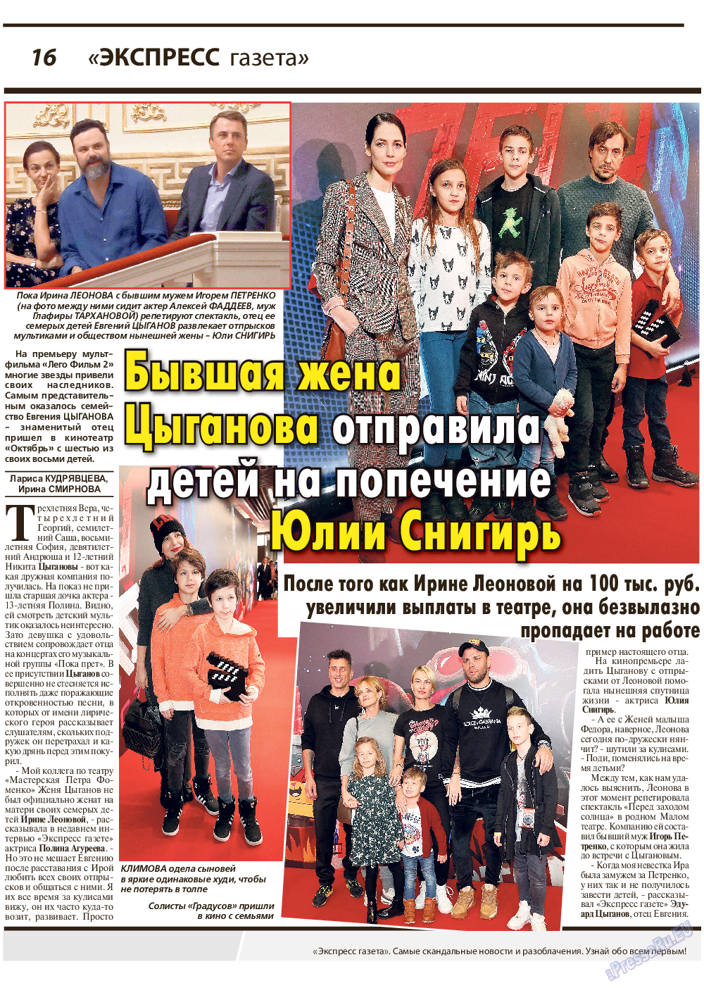 Экспресс газета, газета. 2019 №3 стр.16