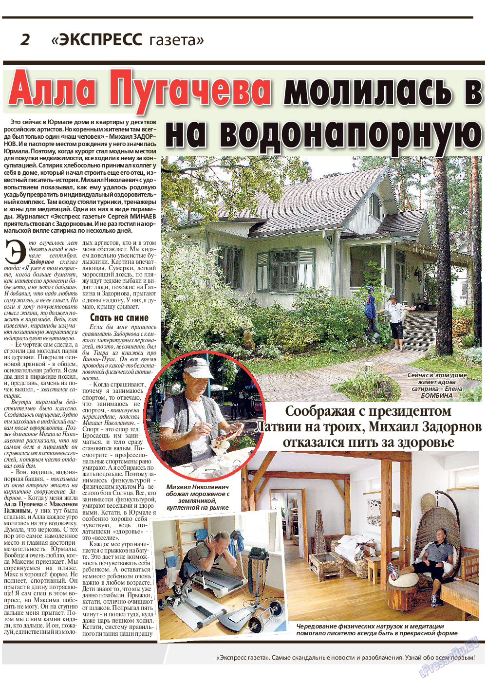 Экспресс газета, газета. 2019 №3 стр.2