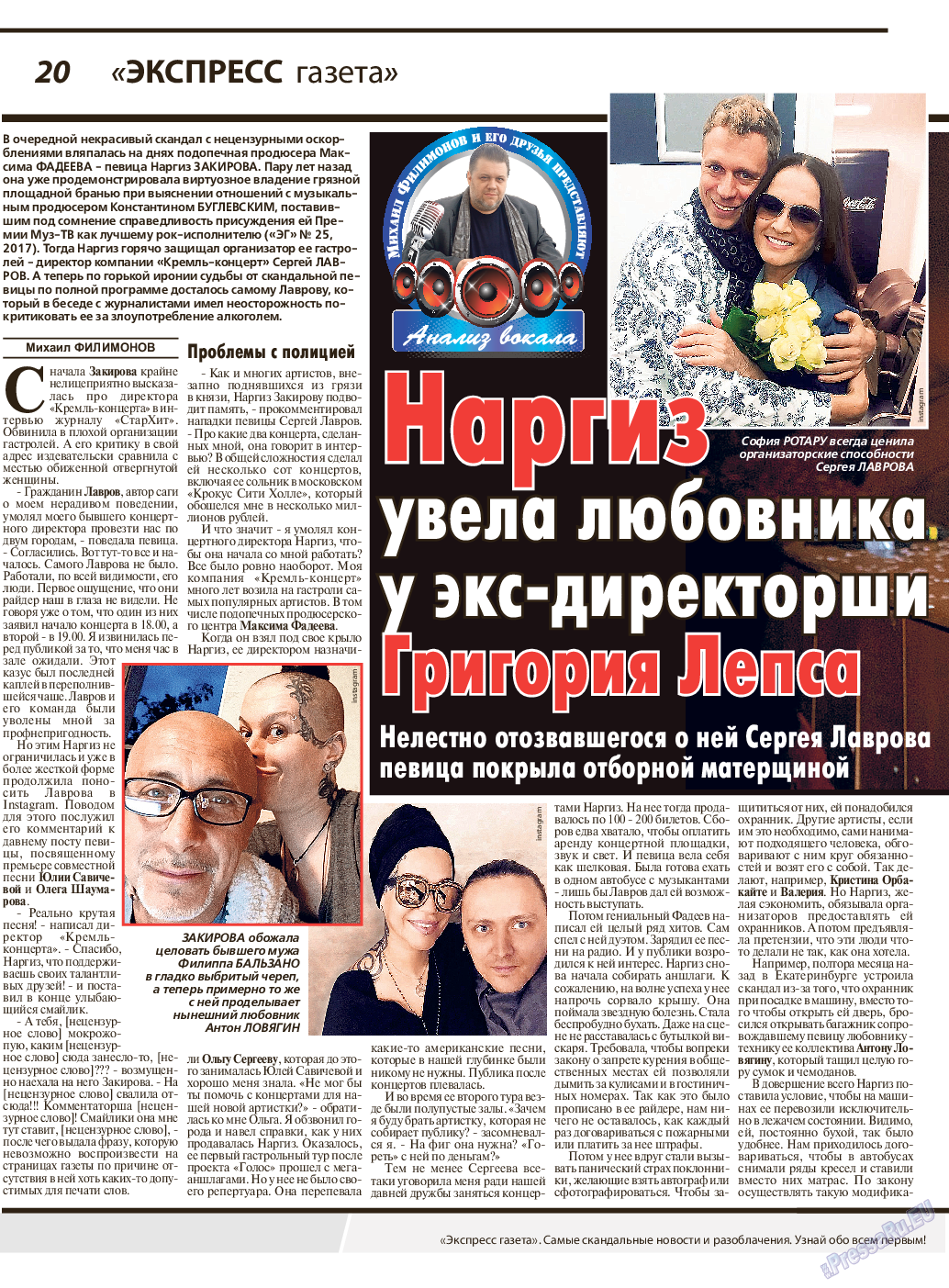 Экспресс газета (газета). 2019 год, номер 3, стр. 20