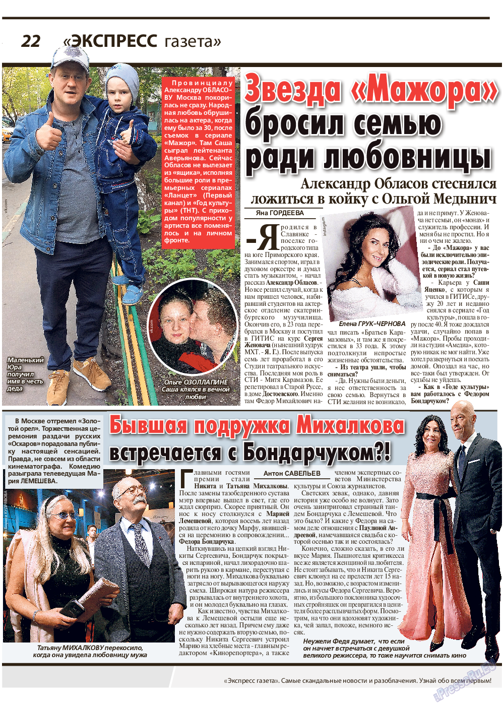 Экспресс газета, газета. 2019 №3 стр.22 Экспресс газета, газета. 2019 №3 стр.22
