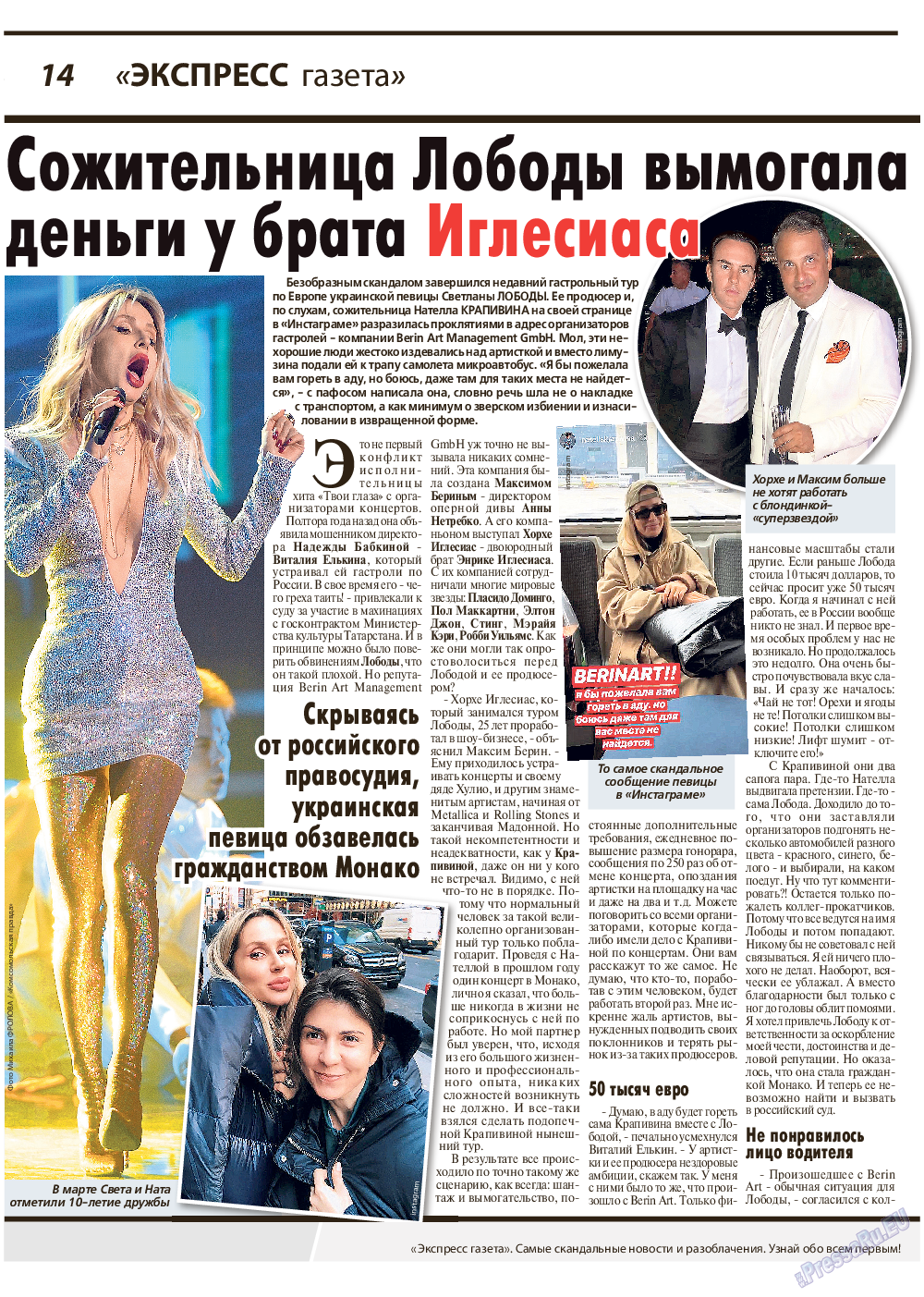 Экспресс газета, газета. 2019 №6 стр.14