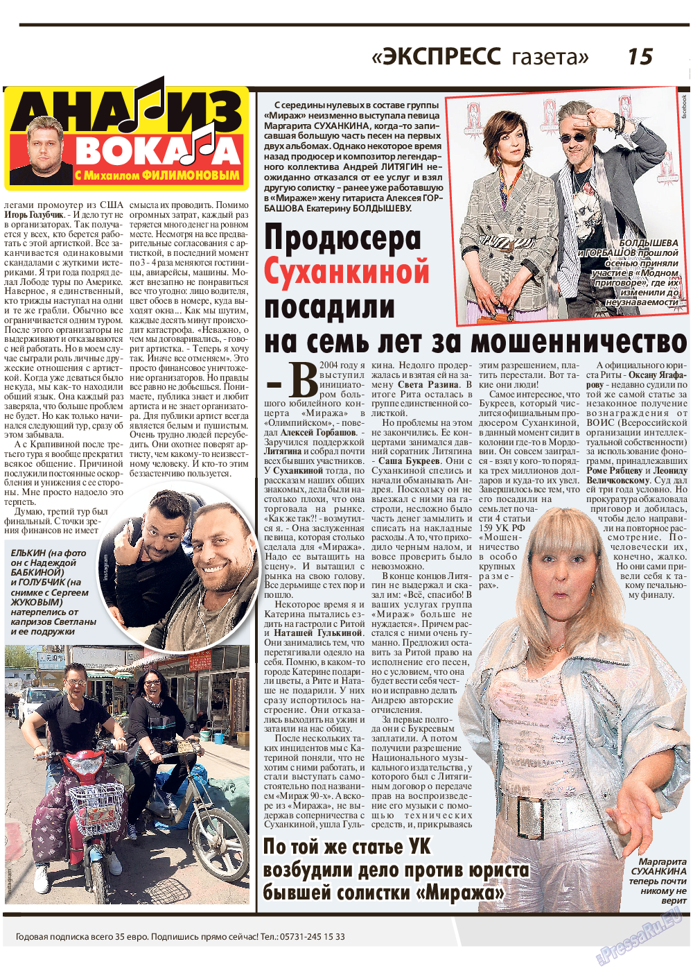 Экспресс газета, газета. 2019 №6 стр.15