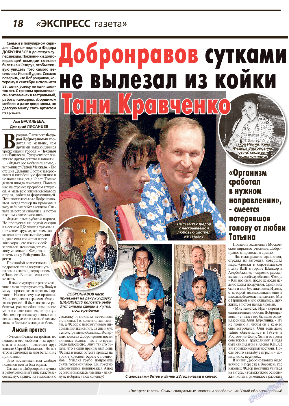 Экспресс газета, газета. 2019 №9 стр.18