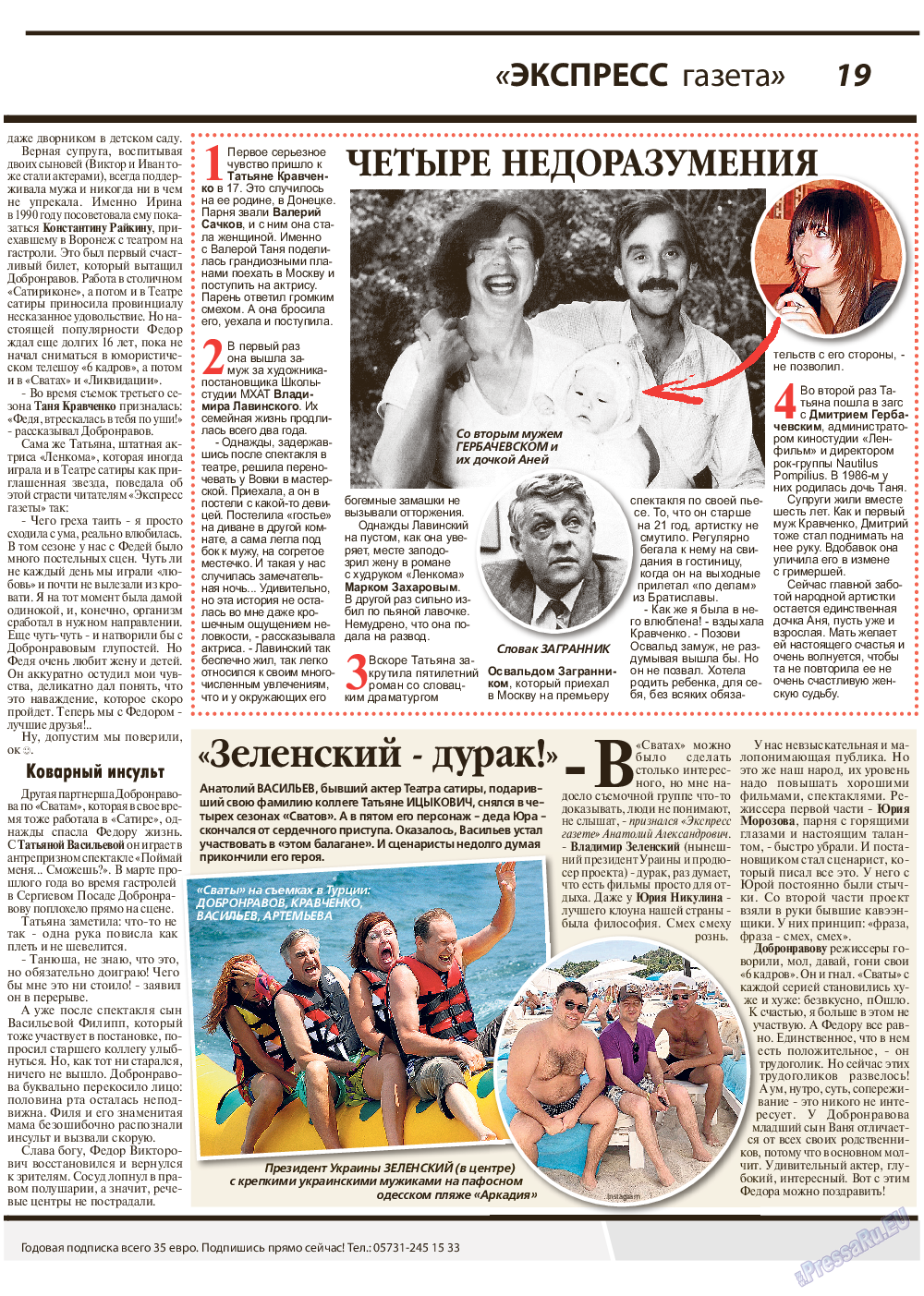 Экспресс газета, газета. 2019 №9 стр.19