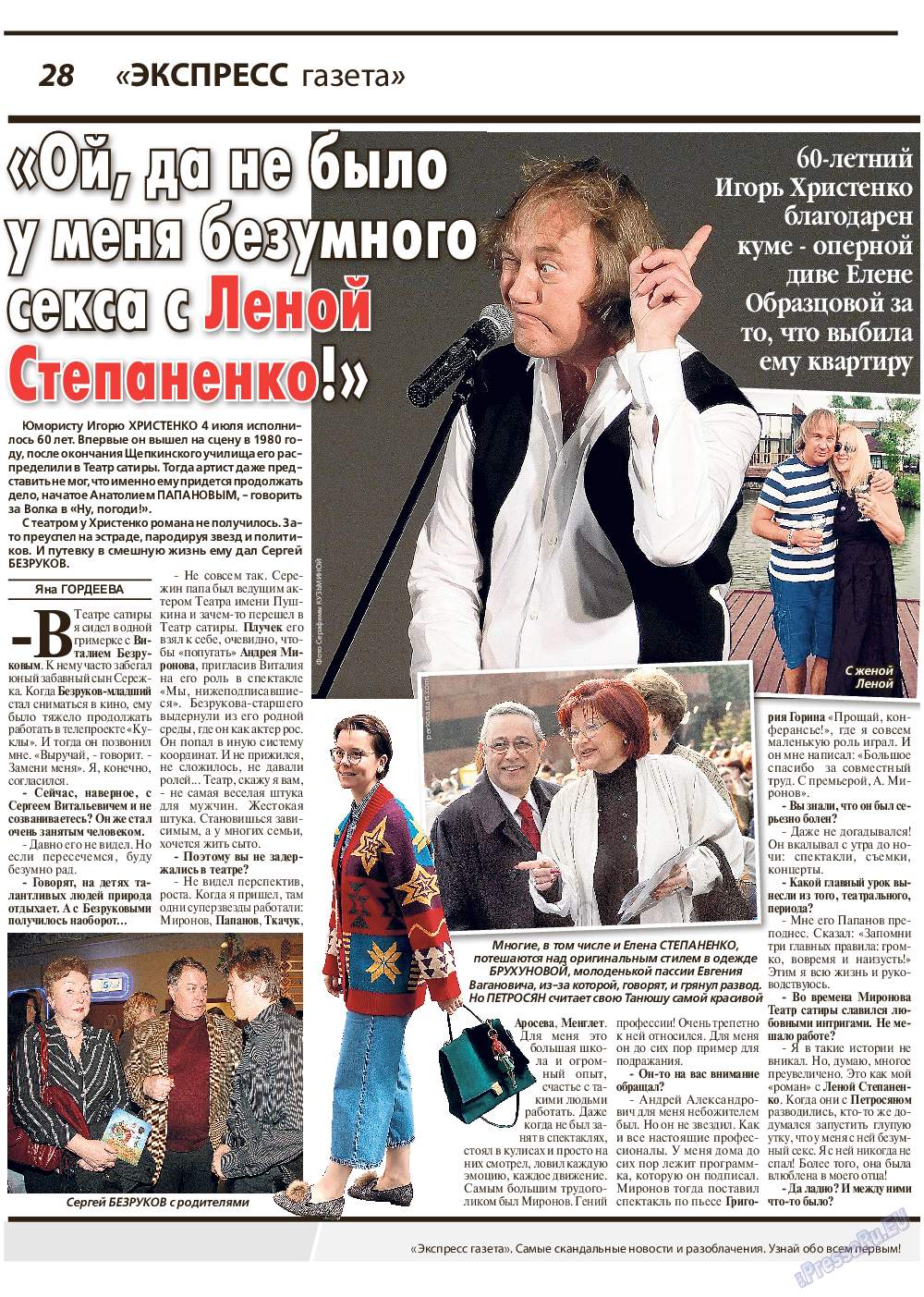Экспресс газета, газета. 2019 №9 стр.28