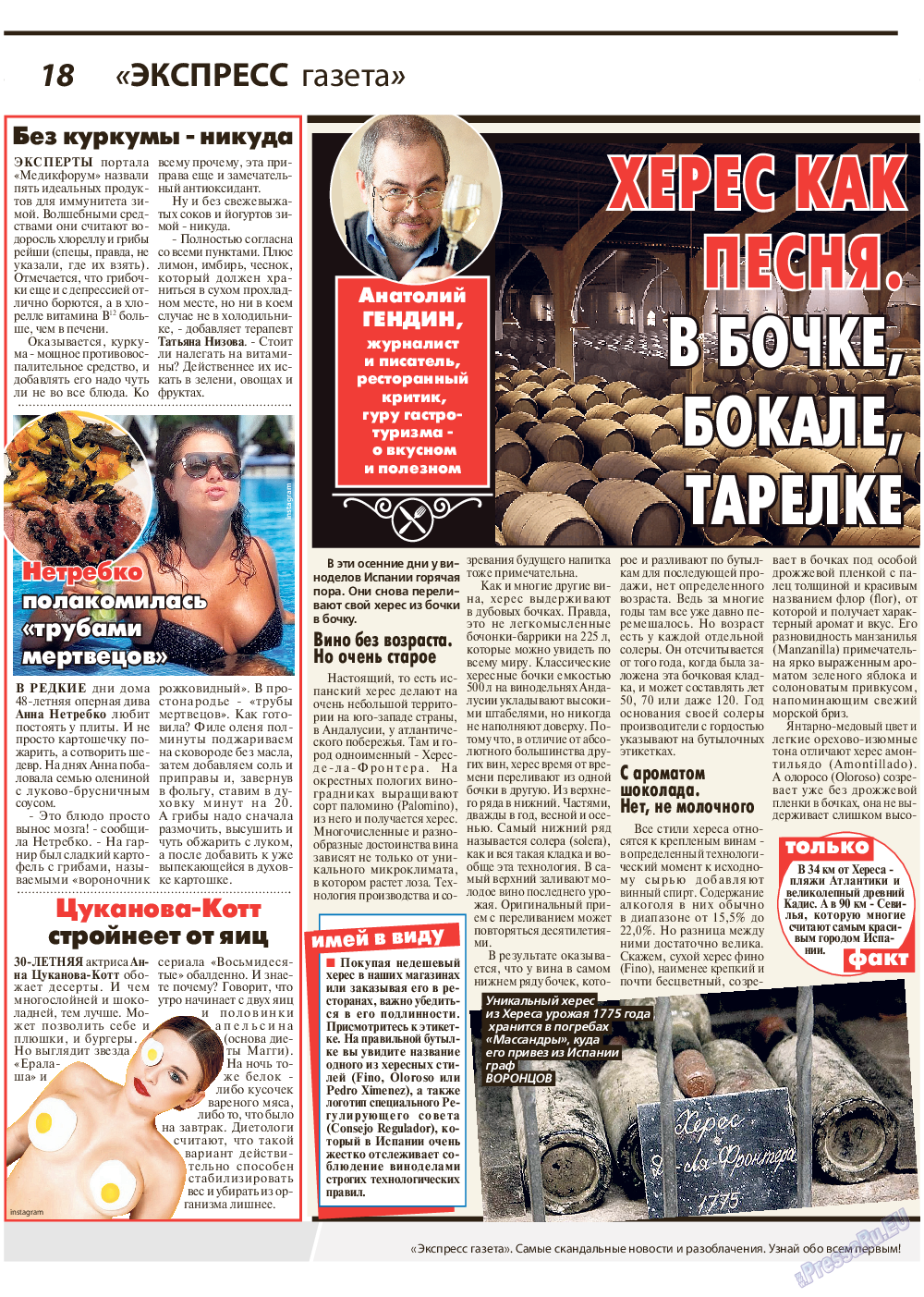 Экспресс газета, газета. 2020 №1 стр.18