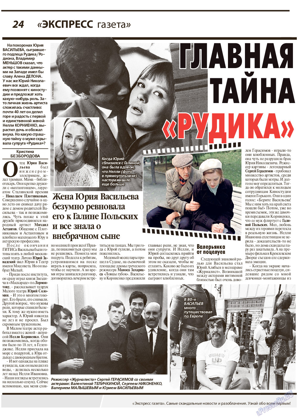 Экспресс газета, газета. 2020 №1 стр.24