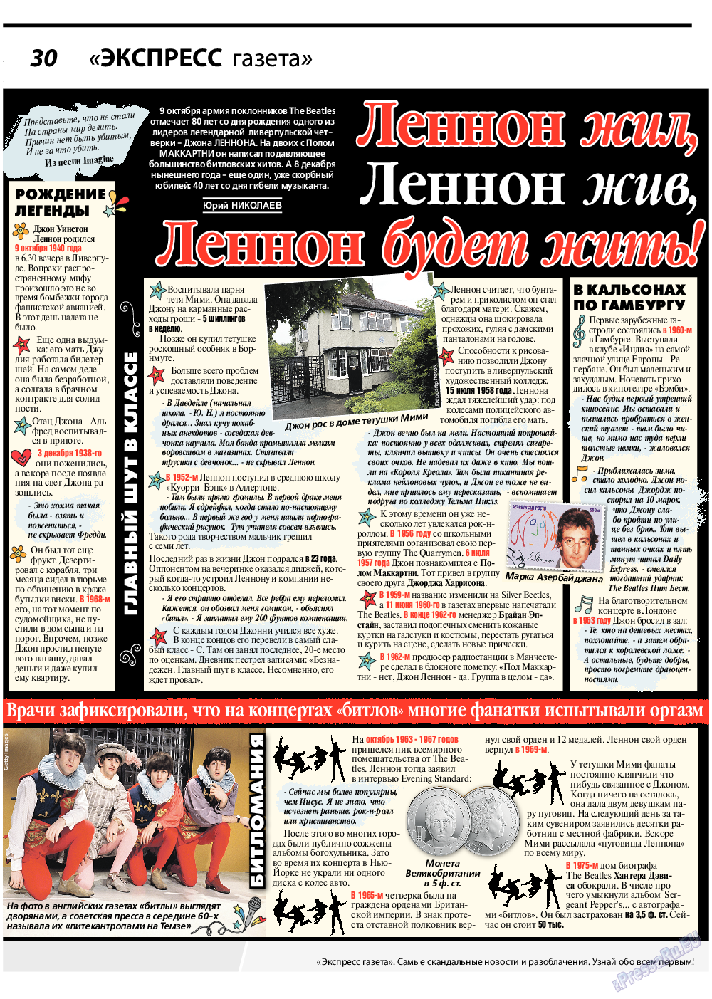 Экспресс газета, газета. 2020 №11 стр.30