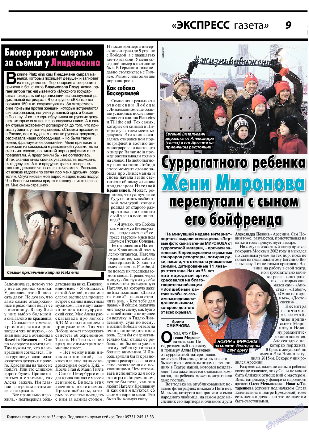 Экспресс газета, газета. 2020 №4 стр.9