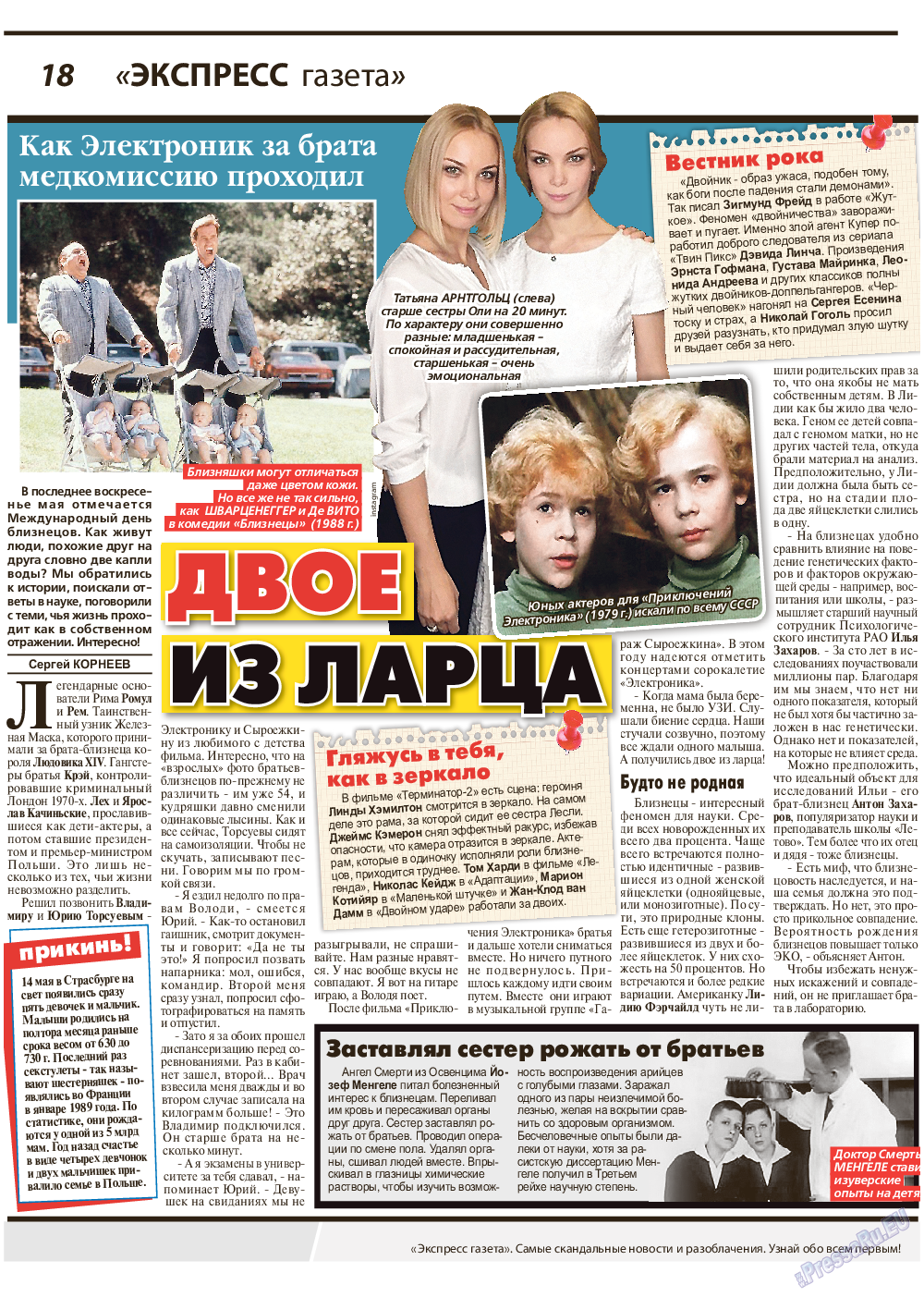 Экспресс газета, газета. 2020 №7 стр.18