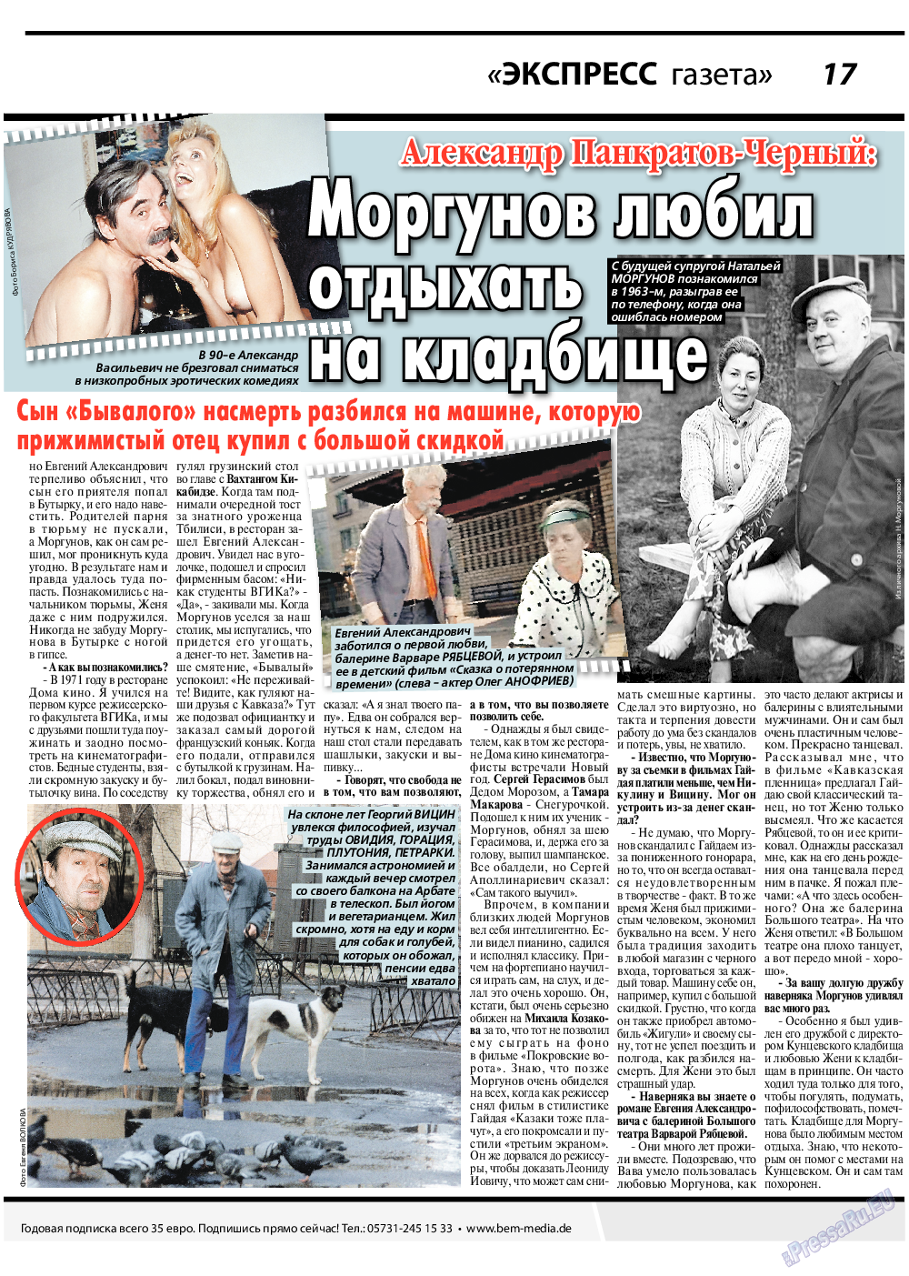 Экспресс газета, газета. 2021 №6 стр.17