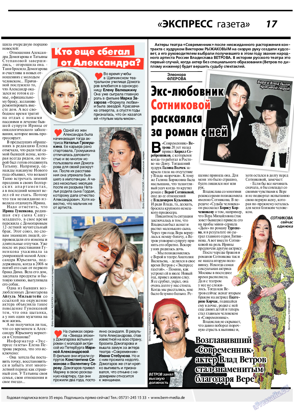 Экспресс газета, газета. 2022 №10 стр.17