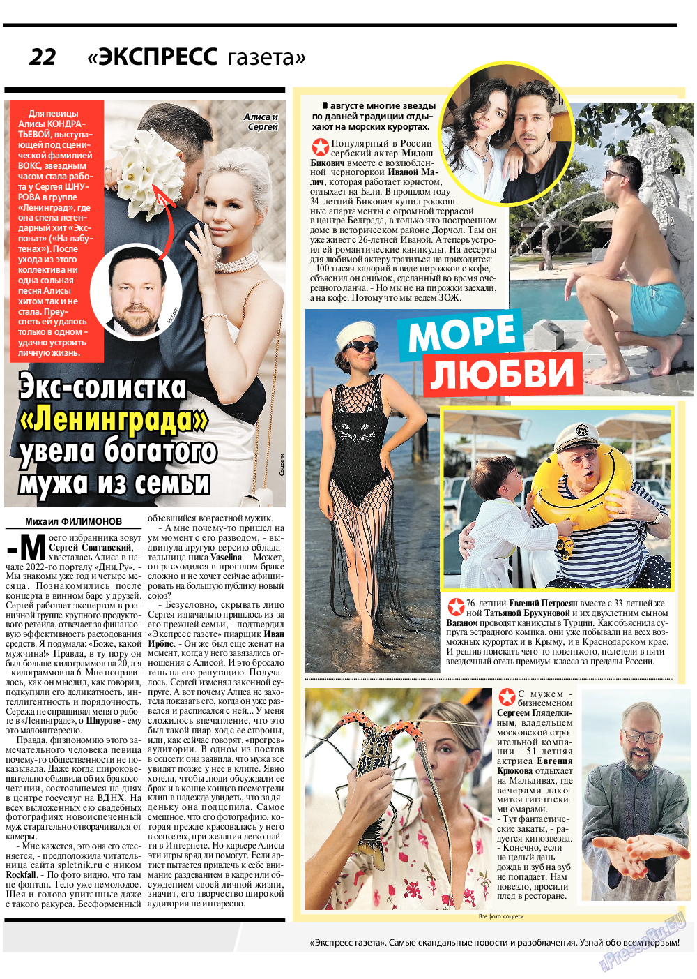 Экспресс газета, газета. 2022 №10 стр.22