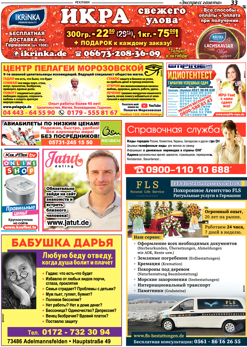 Экспресс газета, газета. 2022 №10 стр.33