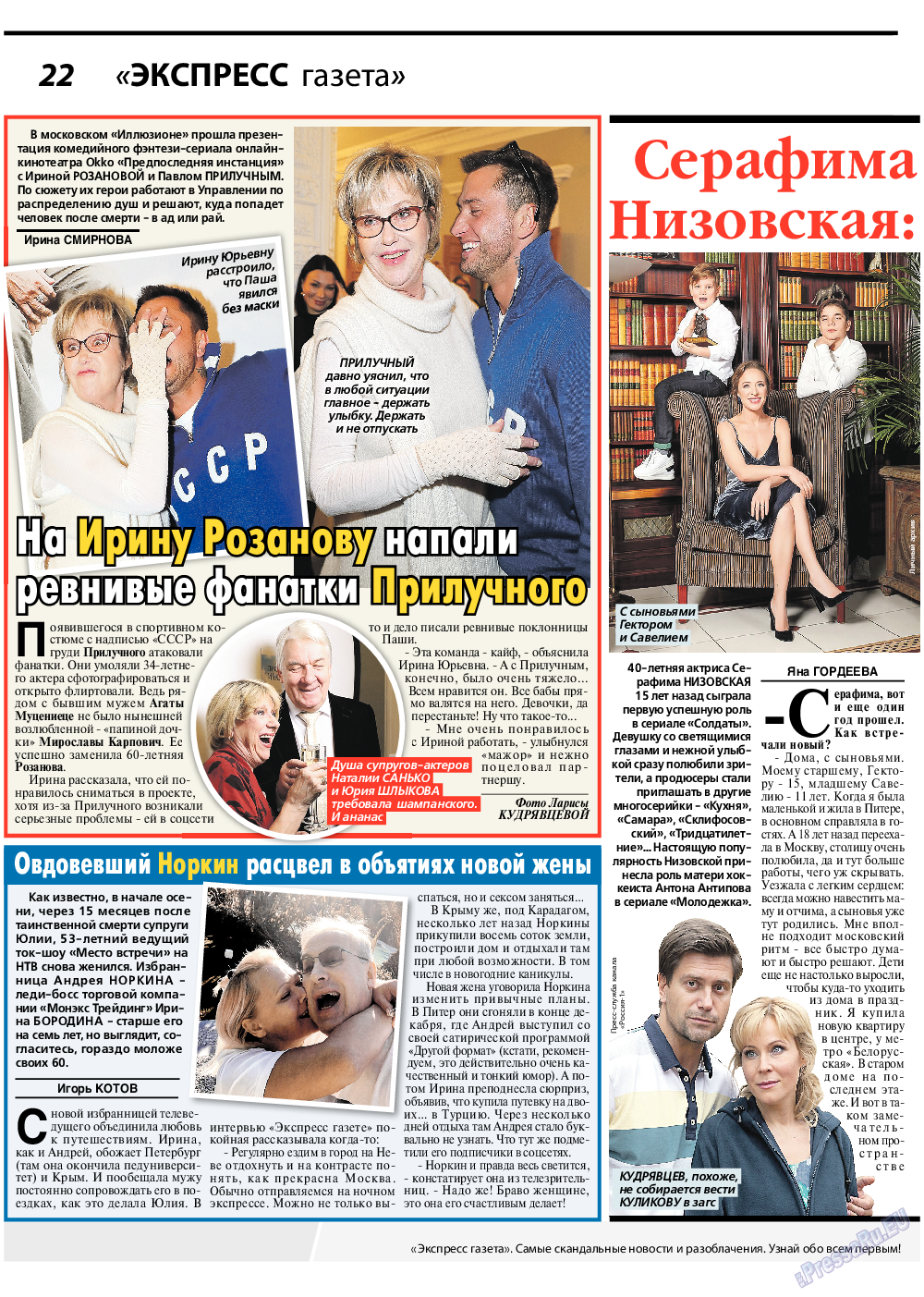 Экспресс газета, газета. 2022 №2 стр.22