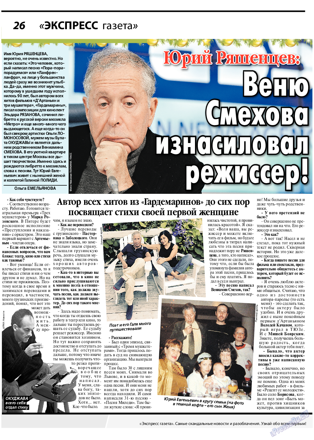 Экспресс газета, газета. 2022 №2 стр.26