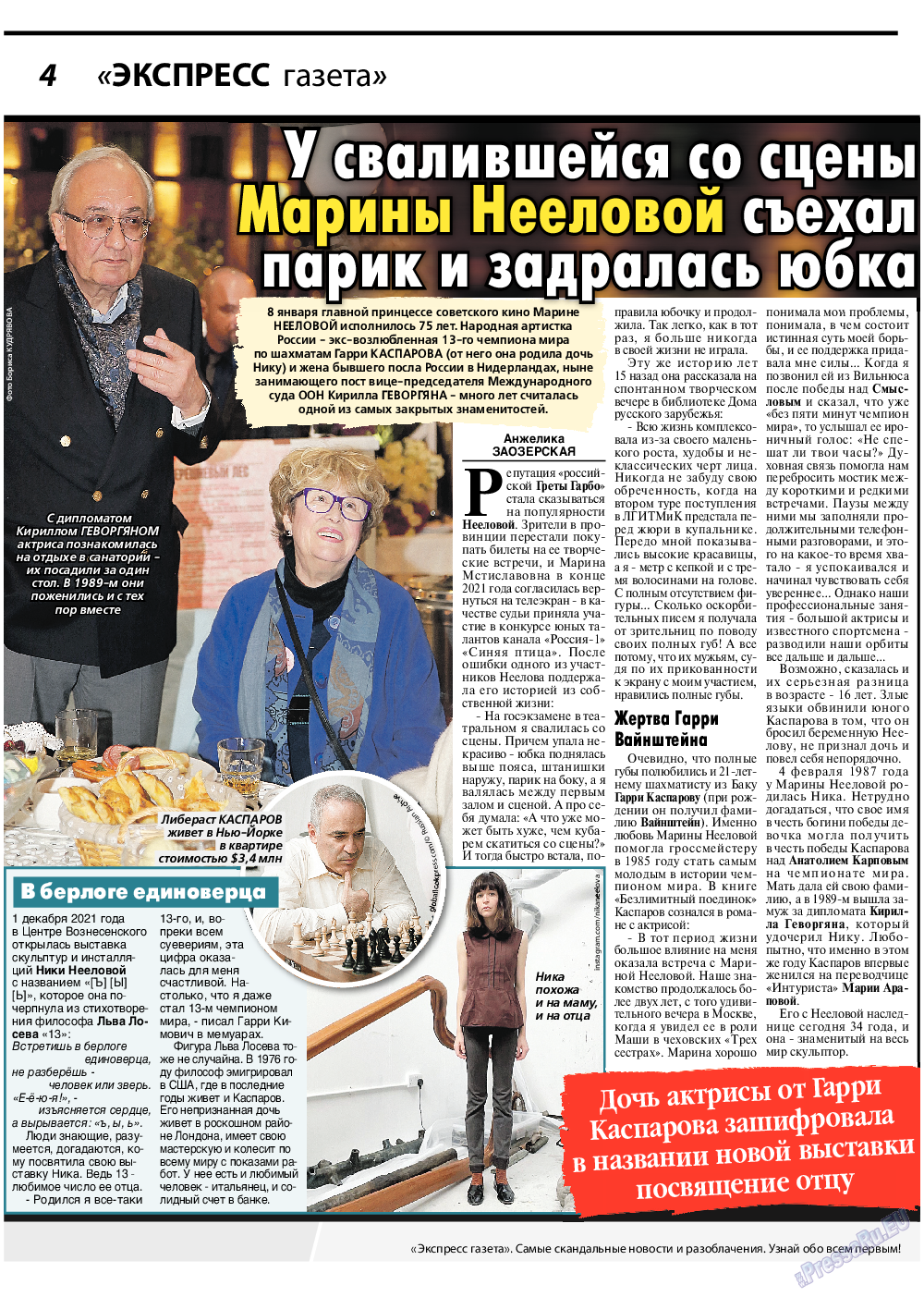 Экспресс газета, газета. 2022 №2 стр.4