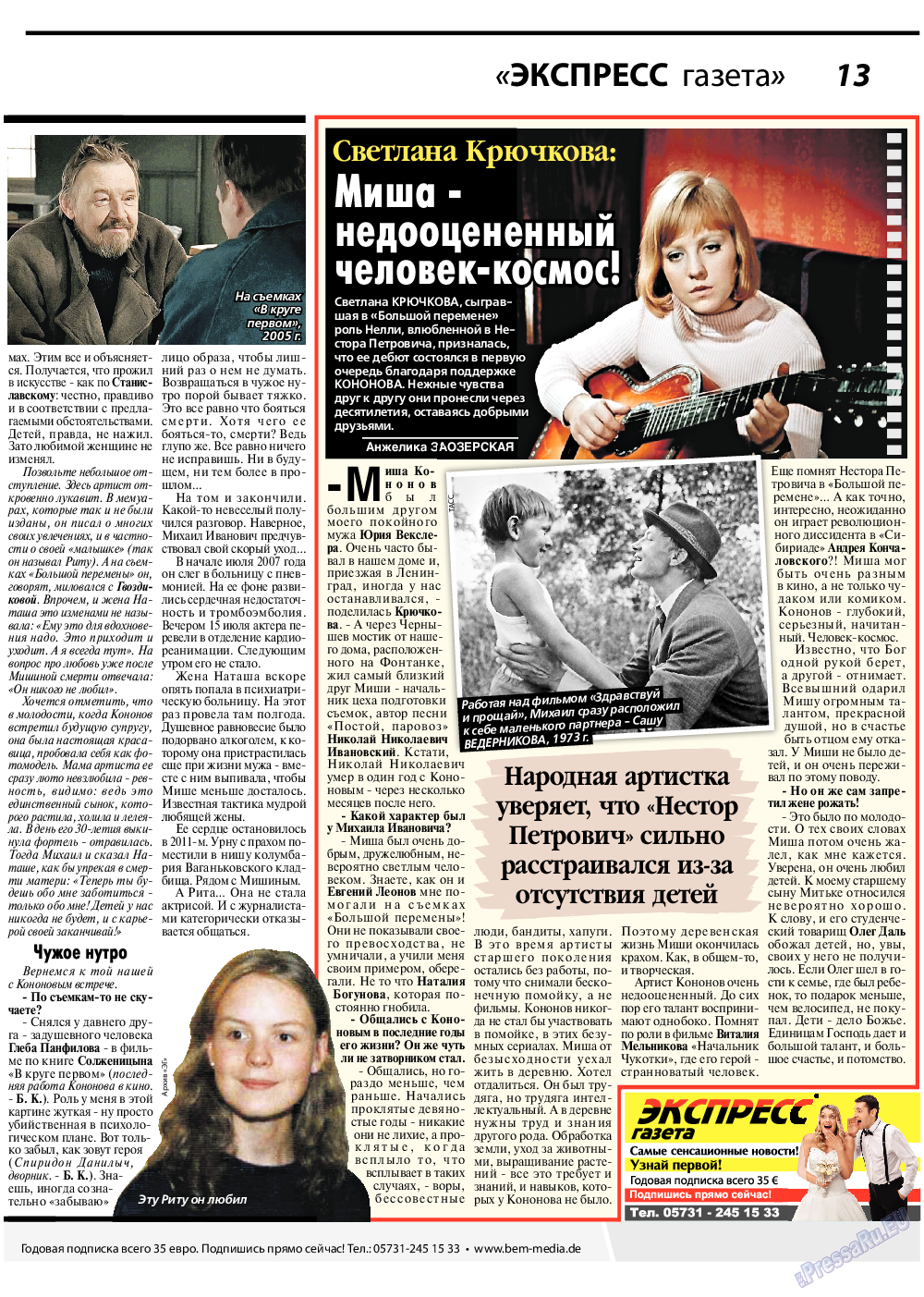 Экспресс газета, газета. 2022 №6 стр.13